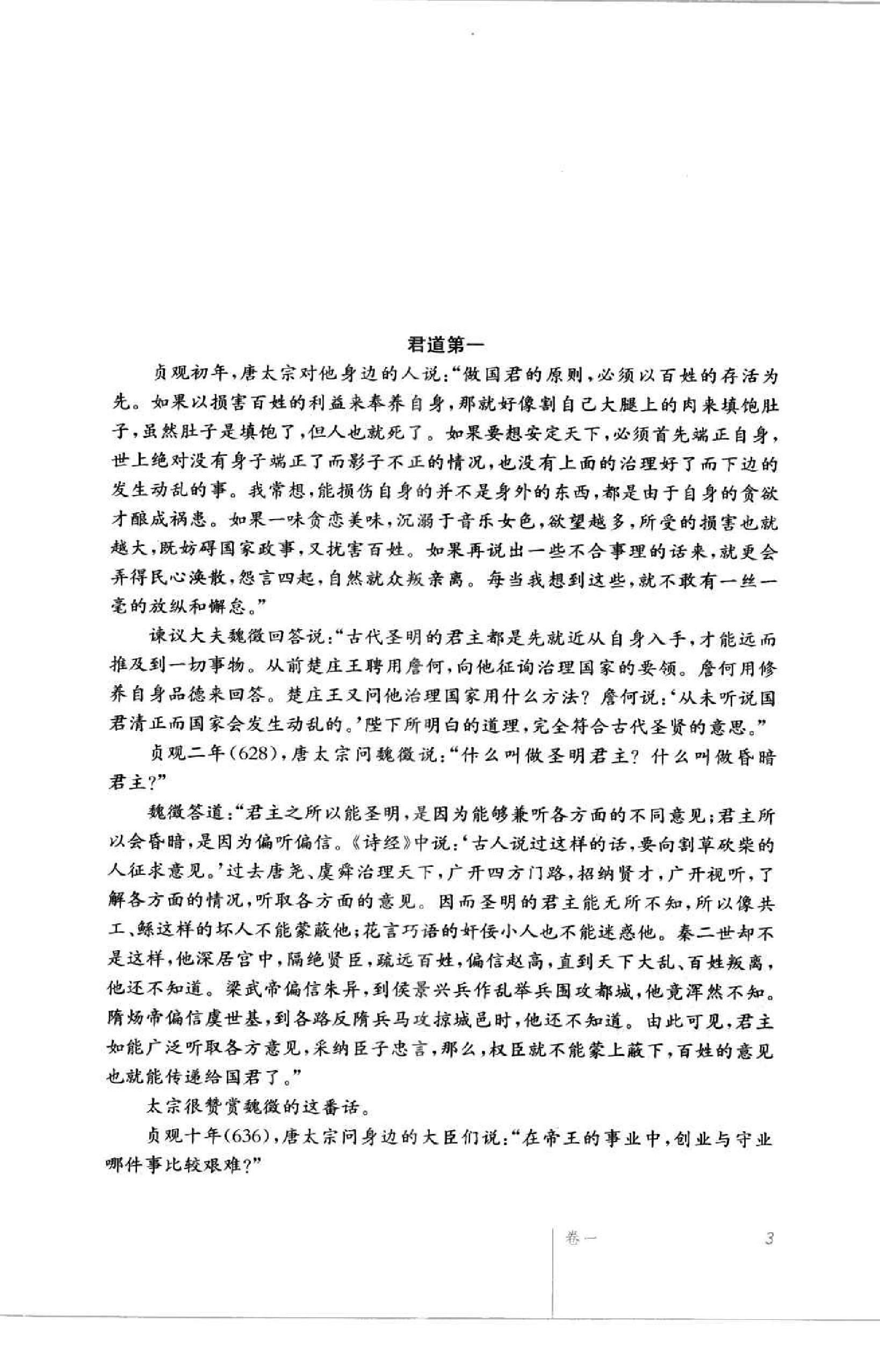 [贞观政要(文白对照)].(唐)吴兢.扫描版.pdf_第14页
