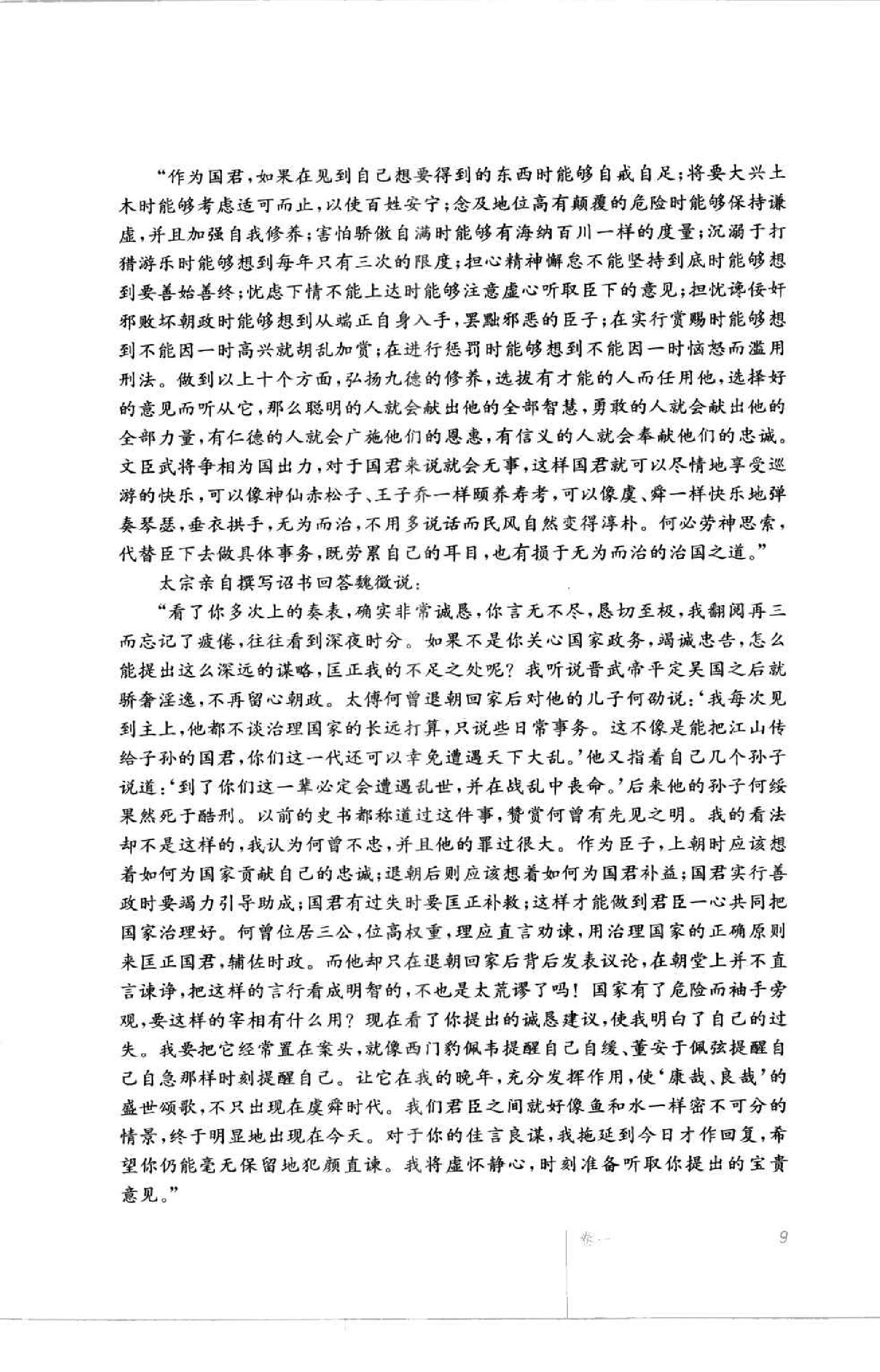 [贞观政要(文白对照)].(唐)吴兢.扫描版.pdf_第20页