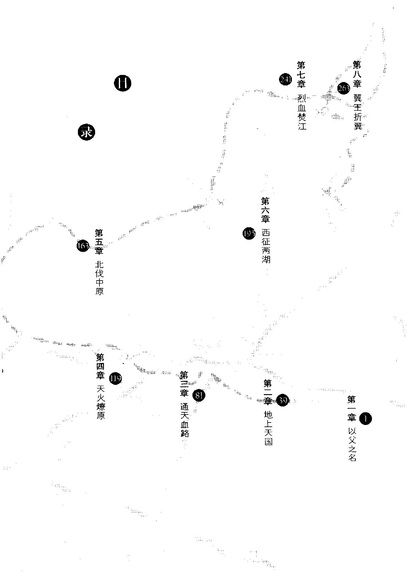 [通天血路－太平天国往事].西风欺客梦.扫描版.pdf_第6页