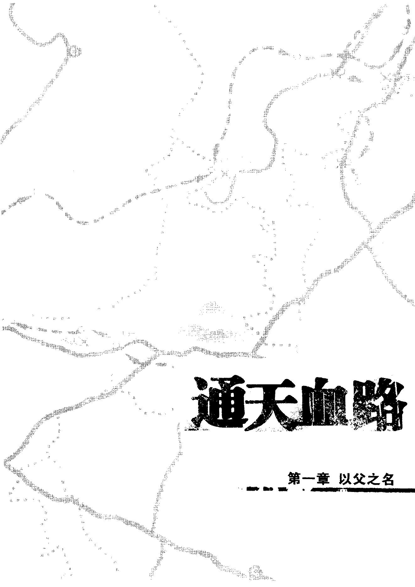 [通天血路－太平天国往事].西风欺客梦.扫描版.pdf_第8页