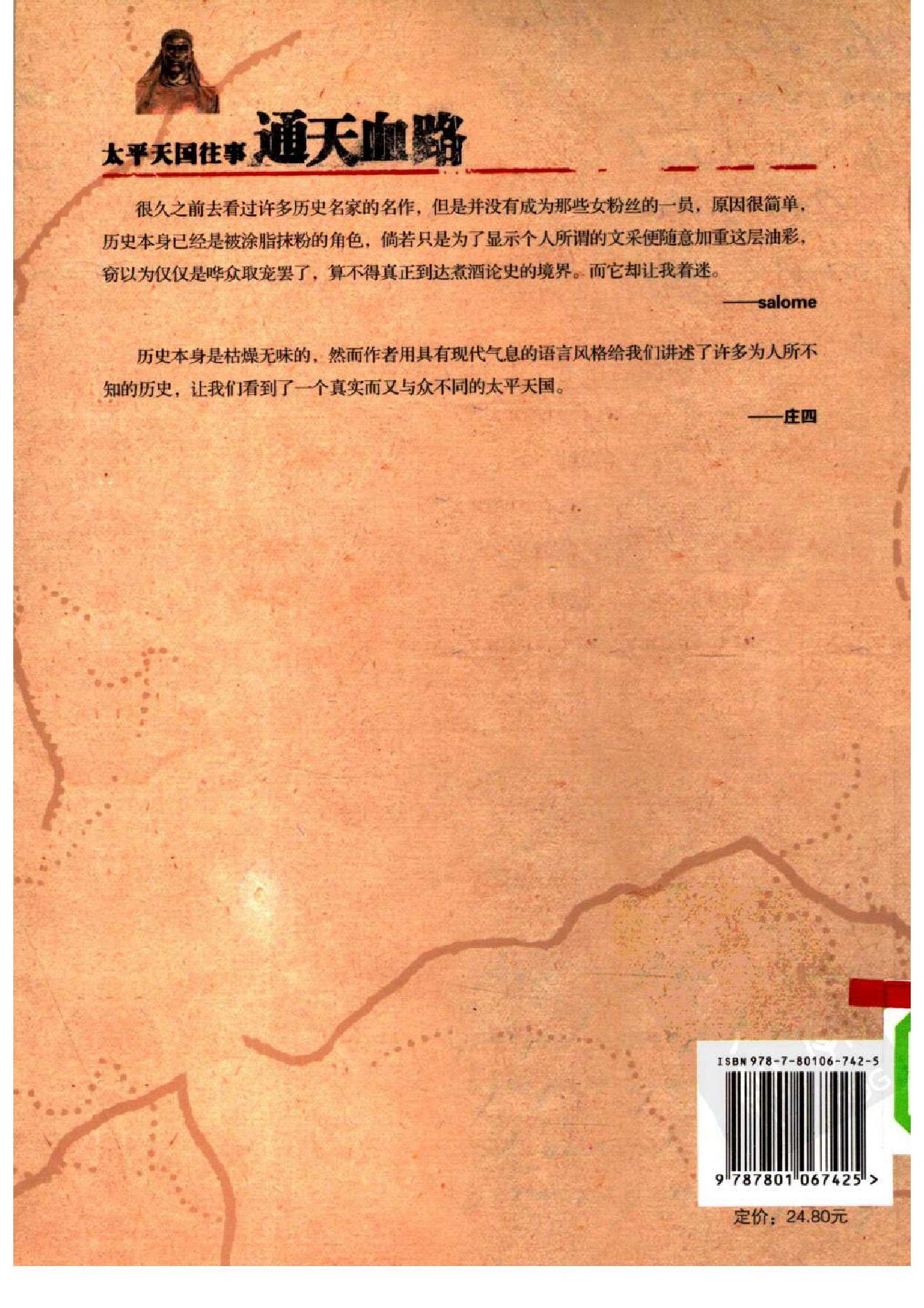 [通天血路－太平天国往事].西风欺客梦.扫描版.pdf_第2页