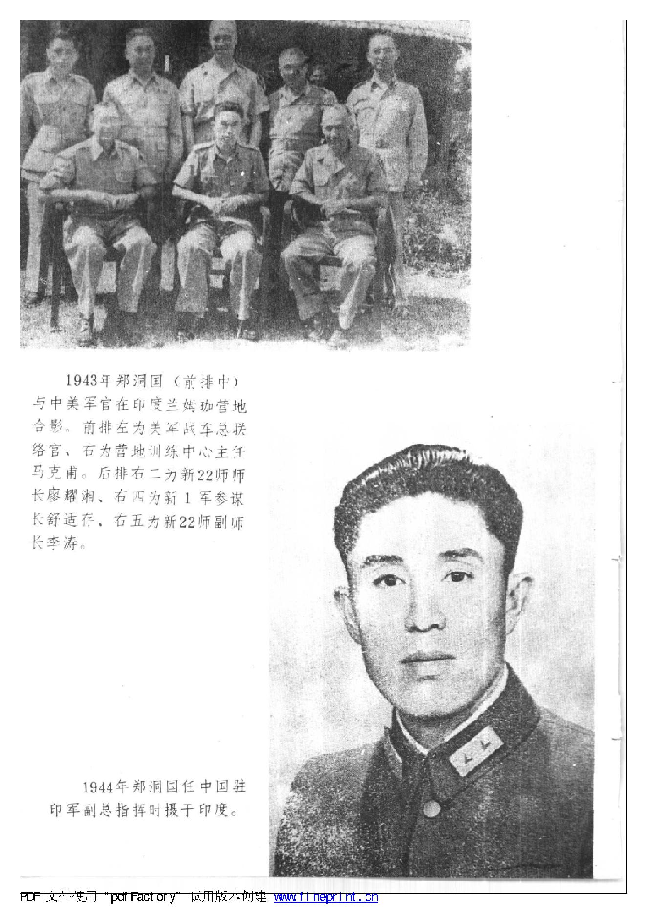 [郑洞国回忆录：我的戎马生涯].郑洞国.郑建邦.胡耀平.扫描版.pdf_第5页