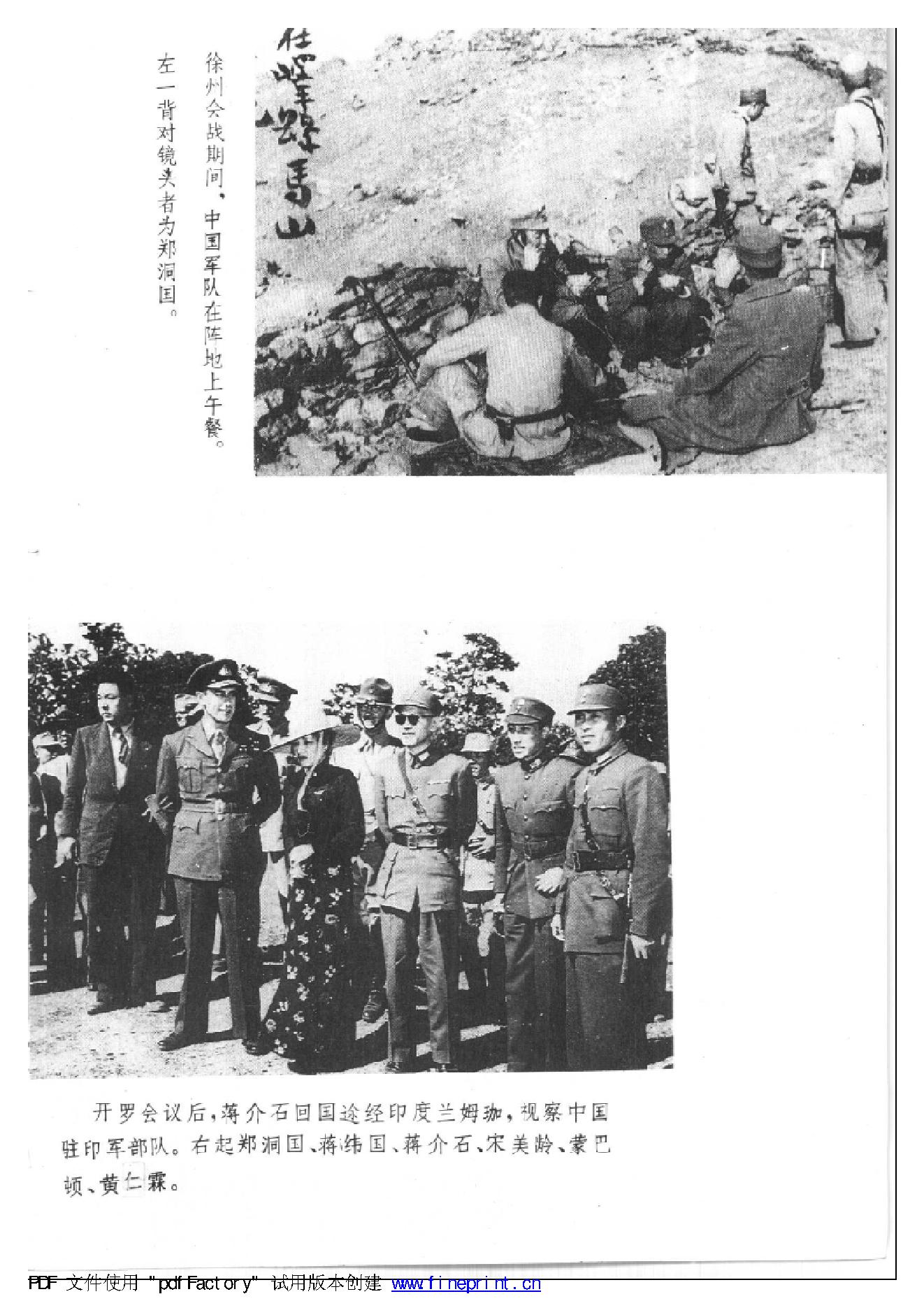 [郑洞国回忆录：我的戎马生涯].郑洞国.郑建邦.胡耀平.扫描版.pdf_第2页