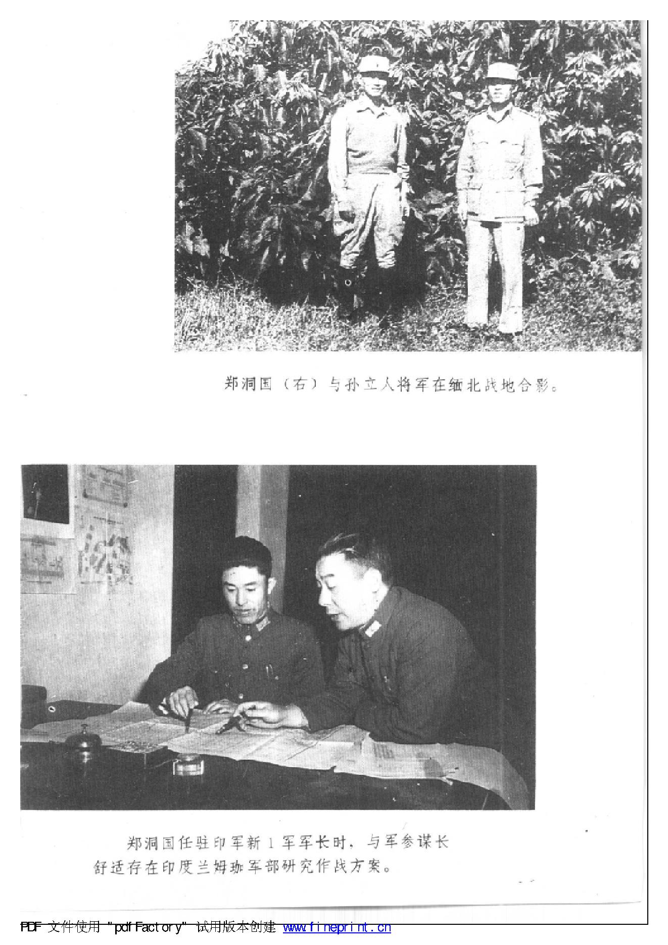 [郑洞国回忆录：我的戎马生涯].郑洞国.郑建邦.胡耀平.扫描版.pdf_第4页