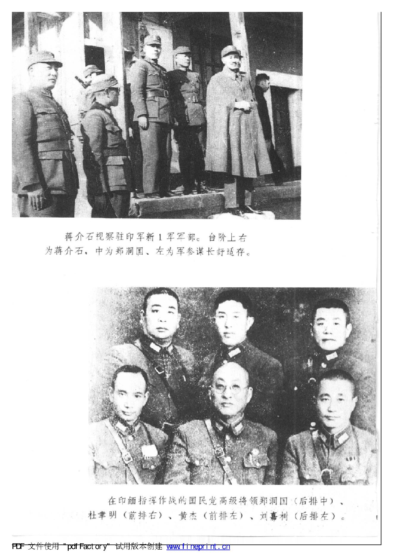 [郑洞国回忆录：我的戎马生涯].郑洞国.郑建邦.胡耀平.扫描版.pdf_第3页