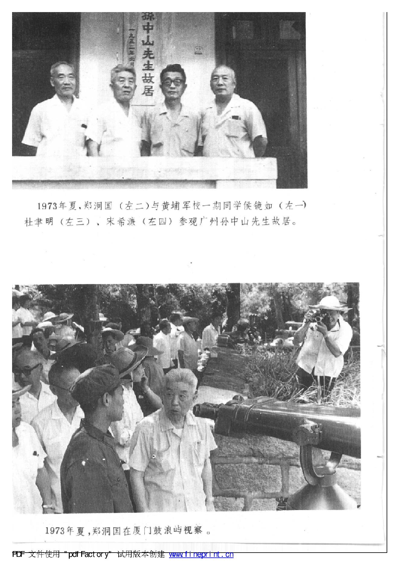 [郑洞国回忆录：我的戎马生涯].郑洞国.郑建邦.胡耀平.扫描版.pdf_第13页