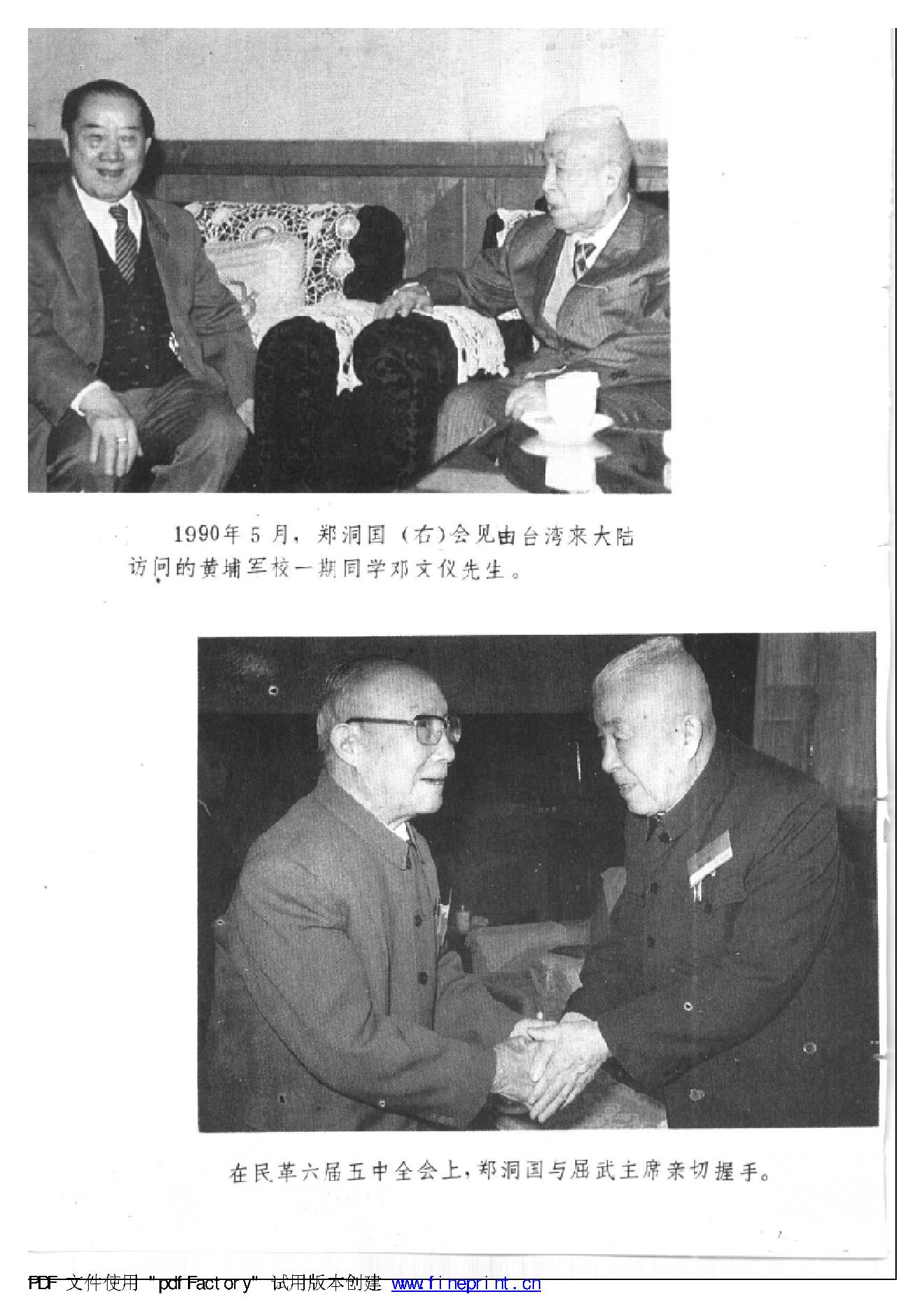 [郑洞国回忆录：我的戎马生涯].郑洞国.郑建邦.胡耀平.扫描版.pdf_第17页