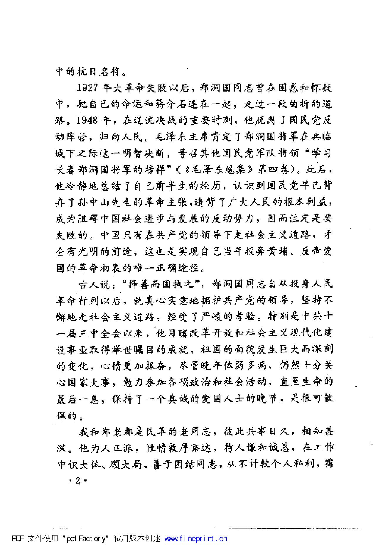 [郑洞国回忆录：我的戎马生涯].郑洞国.郑建邦.胡耀平.扫描版.pdf_第21页