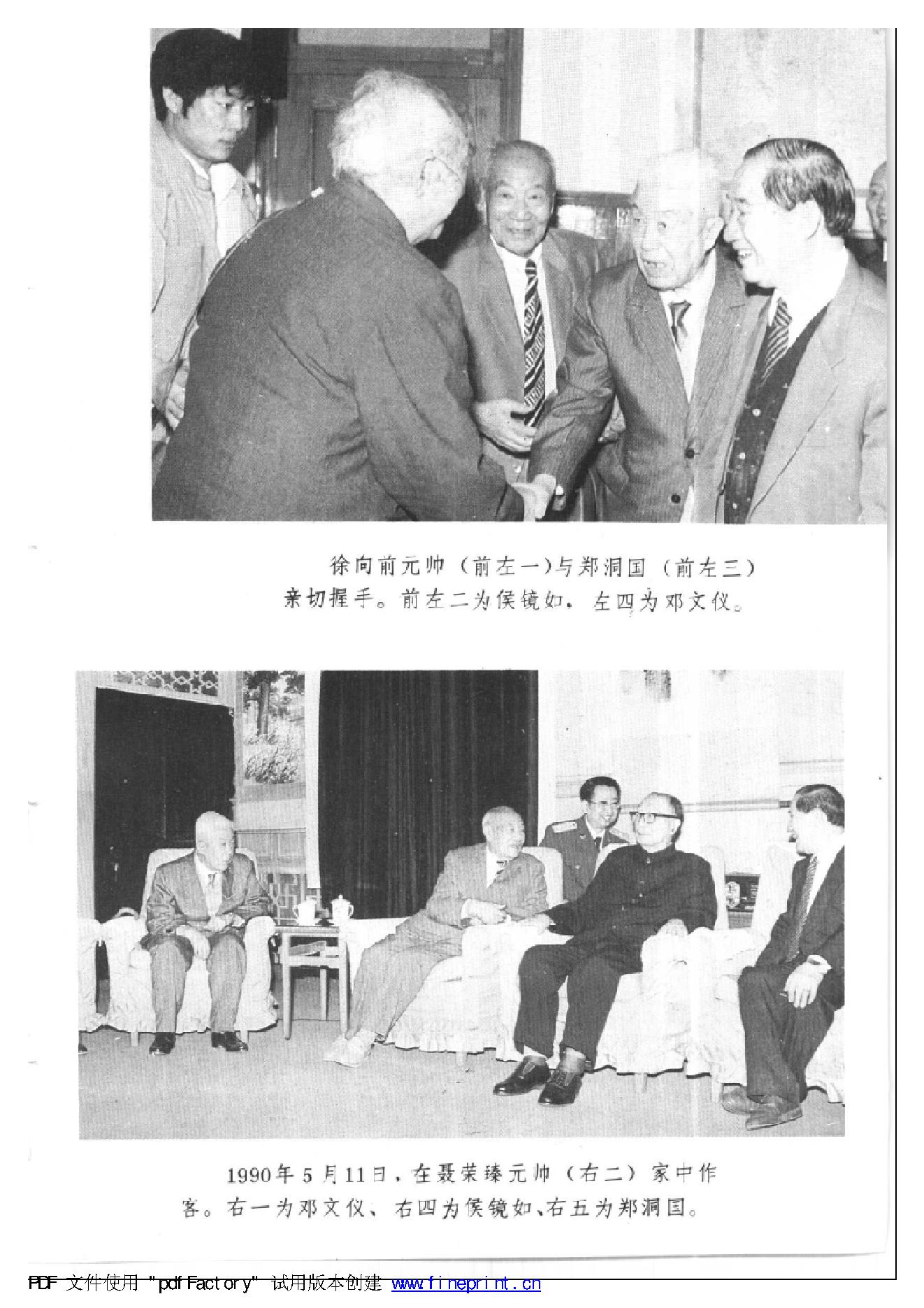 [郑洞国回忆录：我的戎马生涯].郑洞国.郑建邦.胡耀平.扫描版.pdf_第10页