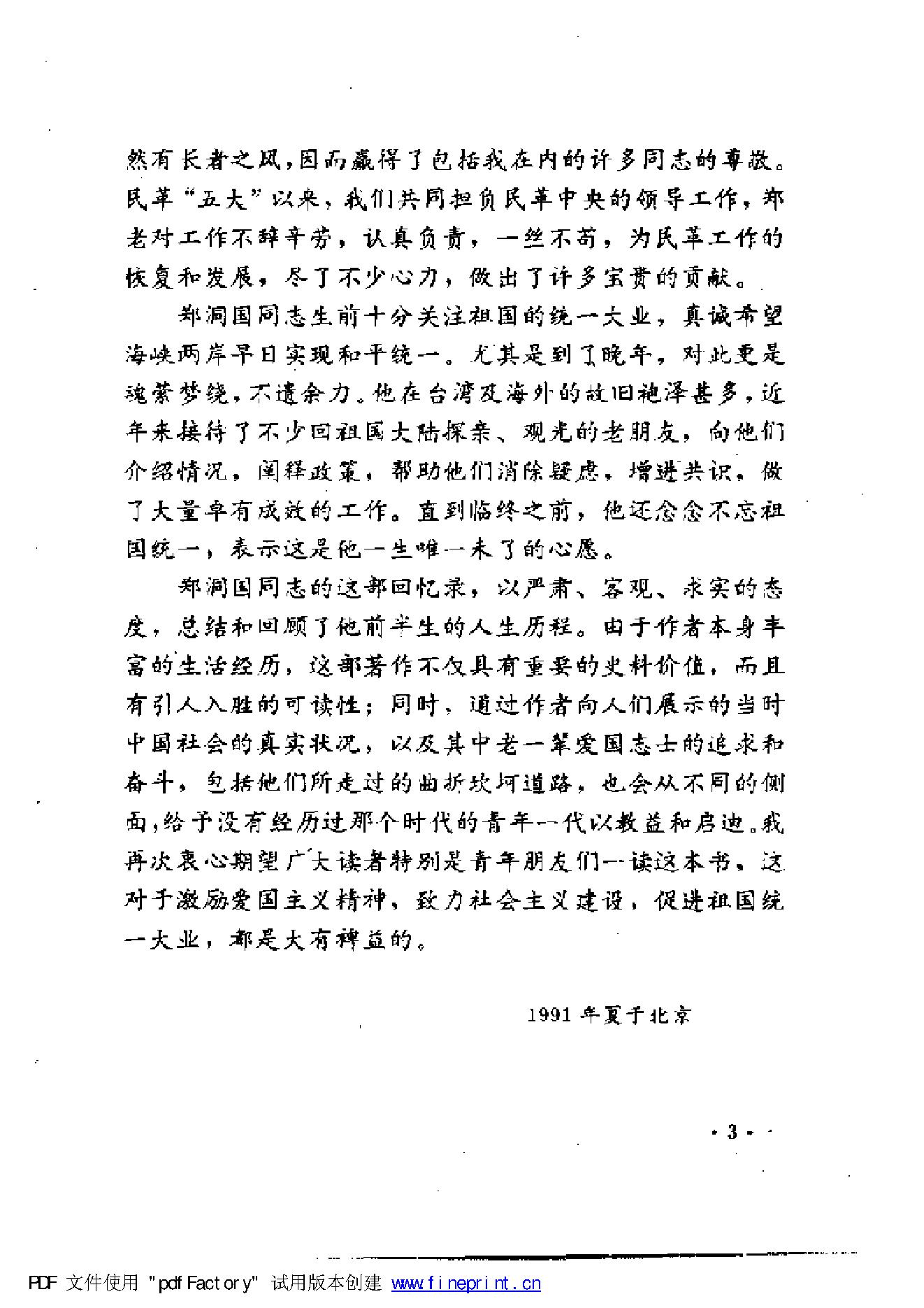 [郑洞国回忆录：我的戎马生涯].郑洞国.郑建邦.胡耀平.扫描版.pdf_第22页