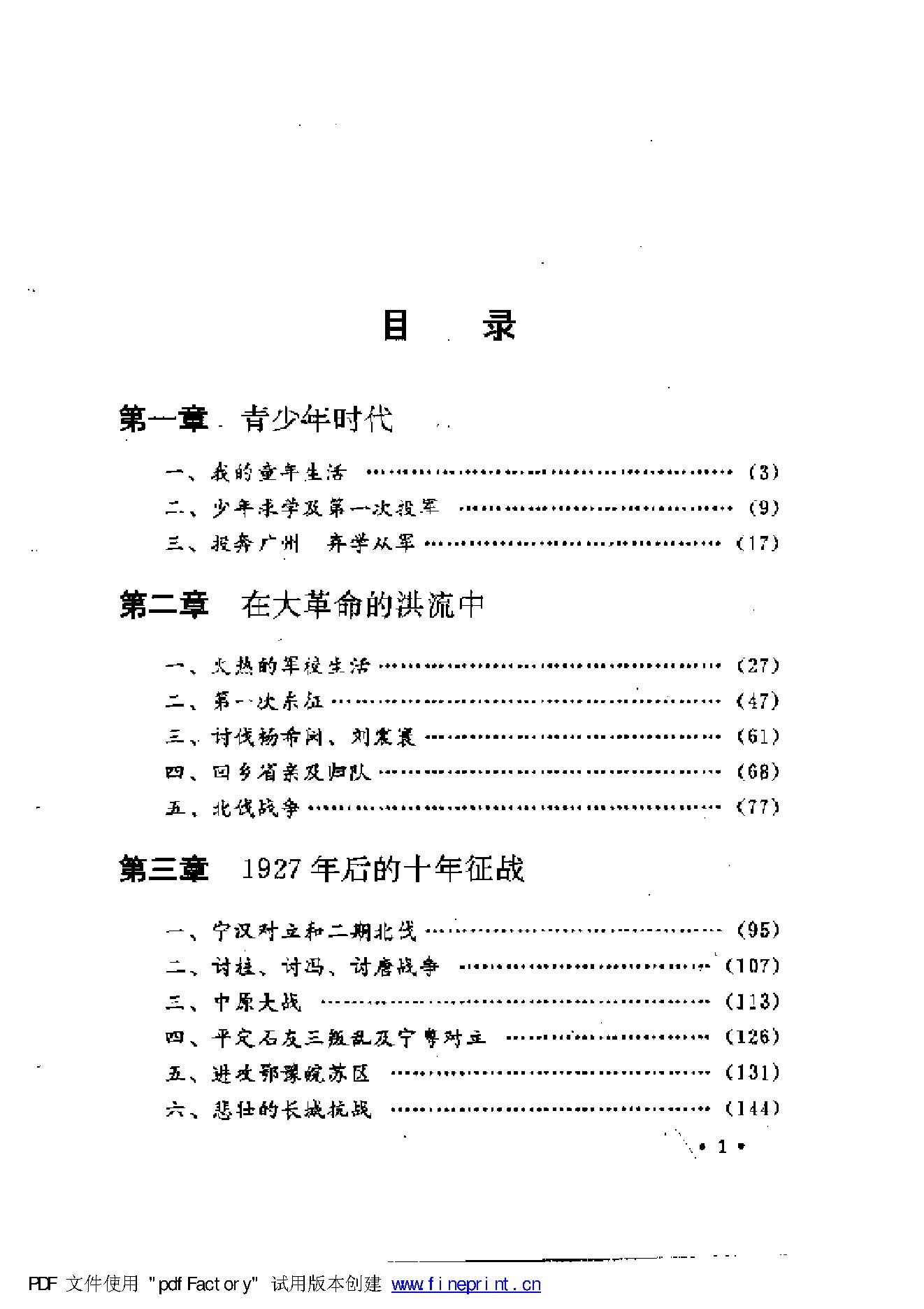 [郑洞国回忆录：我的戎马生涯].郑洞国.郑建邦.胡耀平.扫描版.pdf_第23页