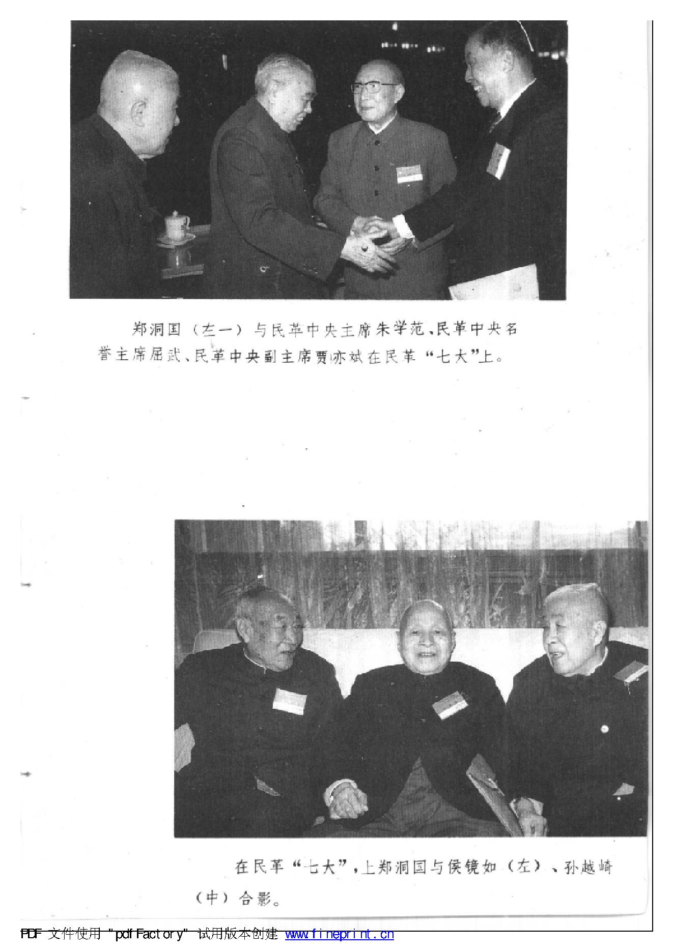 [郑洞国回忆录：我的戎马生涯].郑洞国.郑建邦.胡耀平.扫描版.pdf_第18页