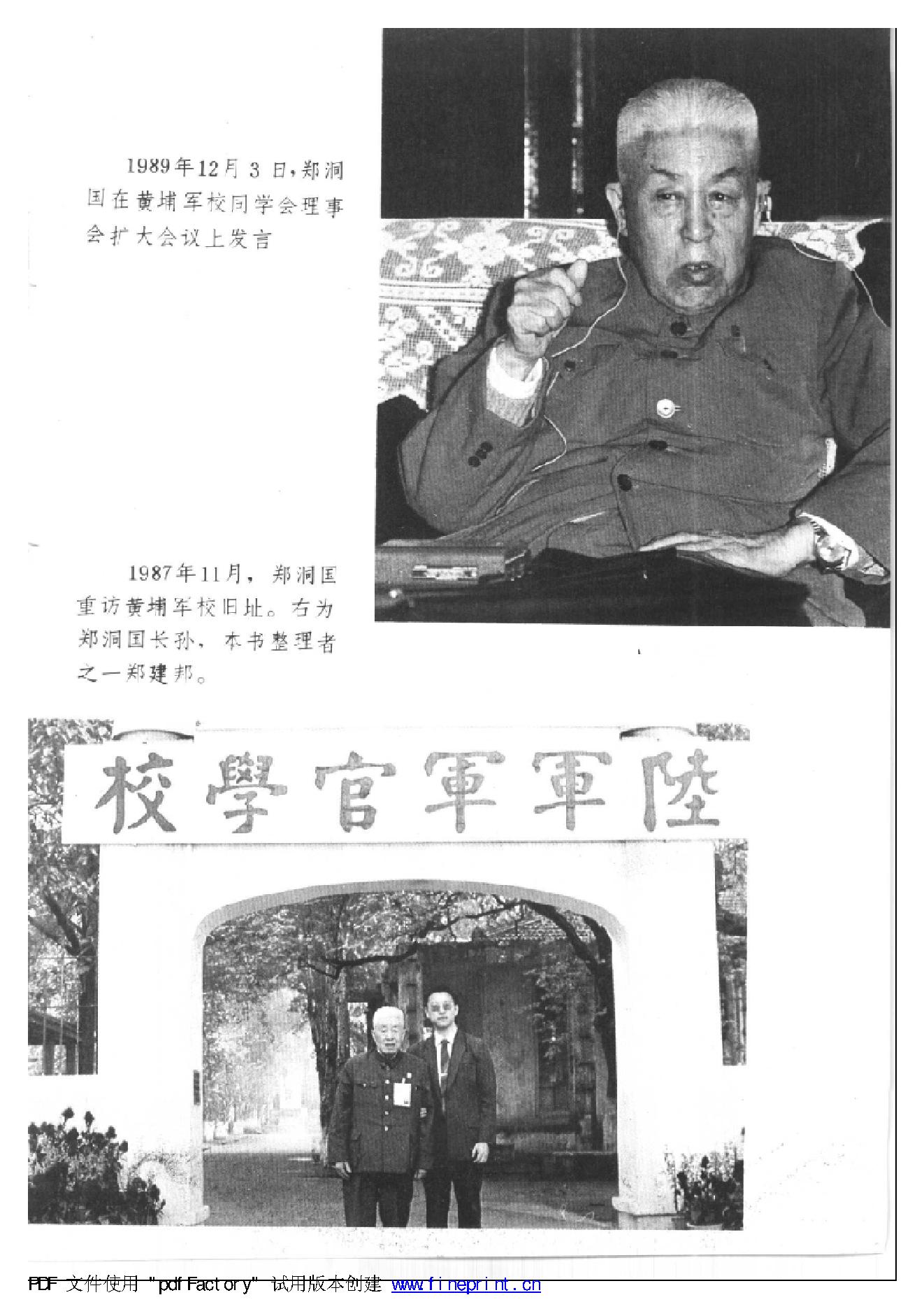 [郑洞国回忆录：我的戎马生涯].郑洞国.郑建邦.胡耀平.扫描版.pdf_第16页