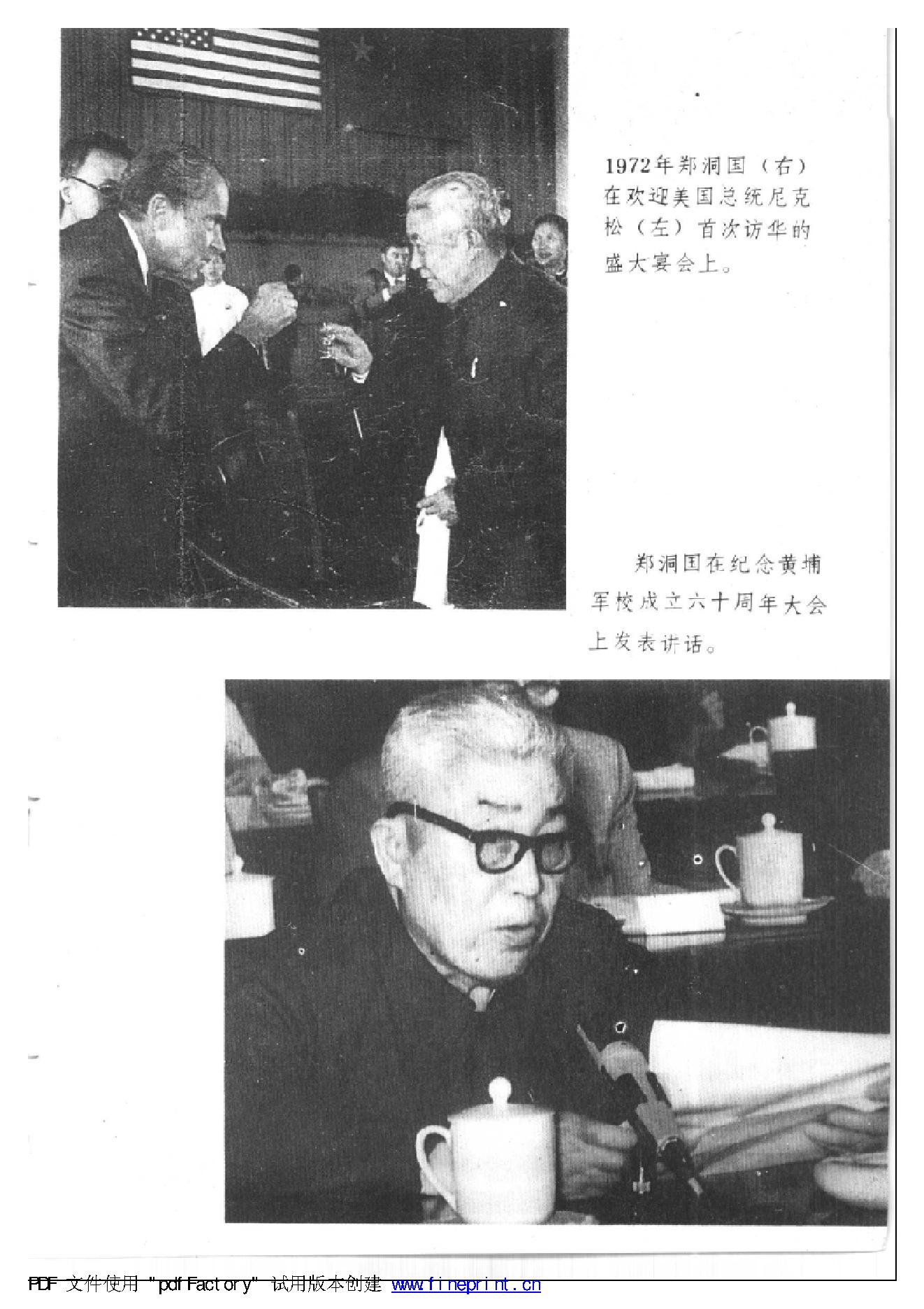 [郑洞国回忆录：我的戎马生涯].郑洞国.郑建邦.胡耀平.扫描版.pdf_第14页