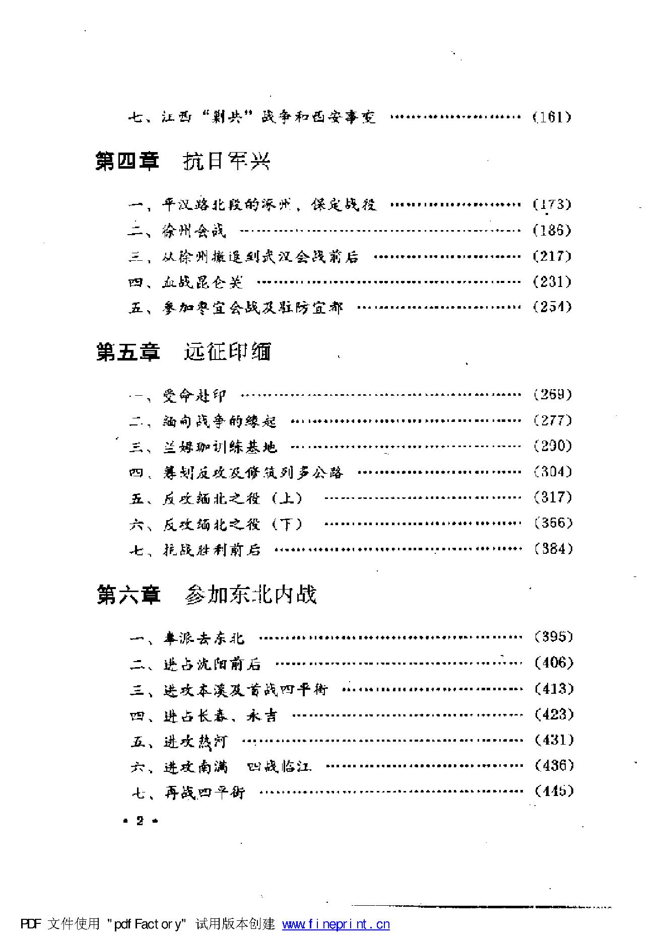 [郑洞国回忆录：我的戎马生涯].郑洞国.郑建邦.胡耀平.扫描版.pdf_第24页