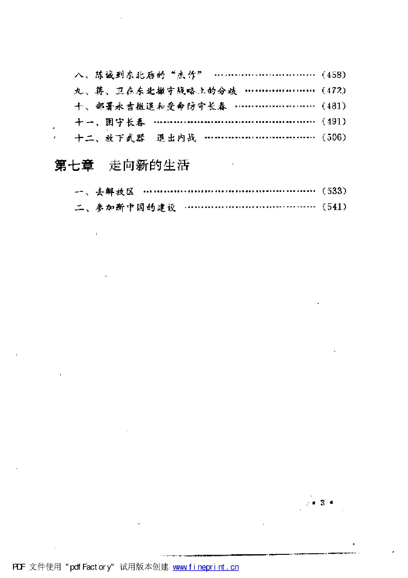 [郑洞国回忆录：我的戎马生涯].郑洞国.郑建邦.胡耀平.扫描版.pdf_第25页