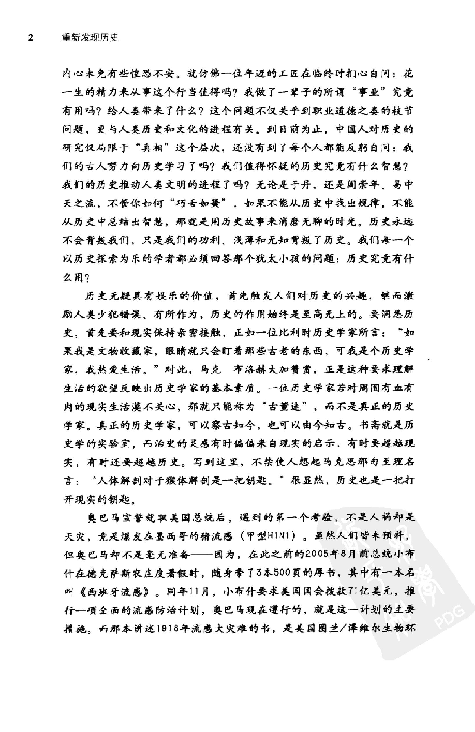 [重新发现历史.对中国传统文化软肋的剖析].刘济生著.华龄出版社.2010-9-1.扫描版(简体).pdf_第6页