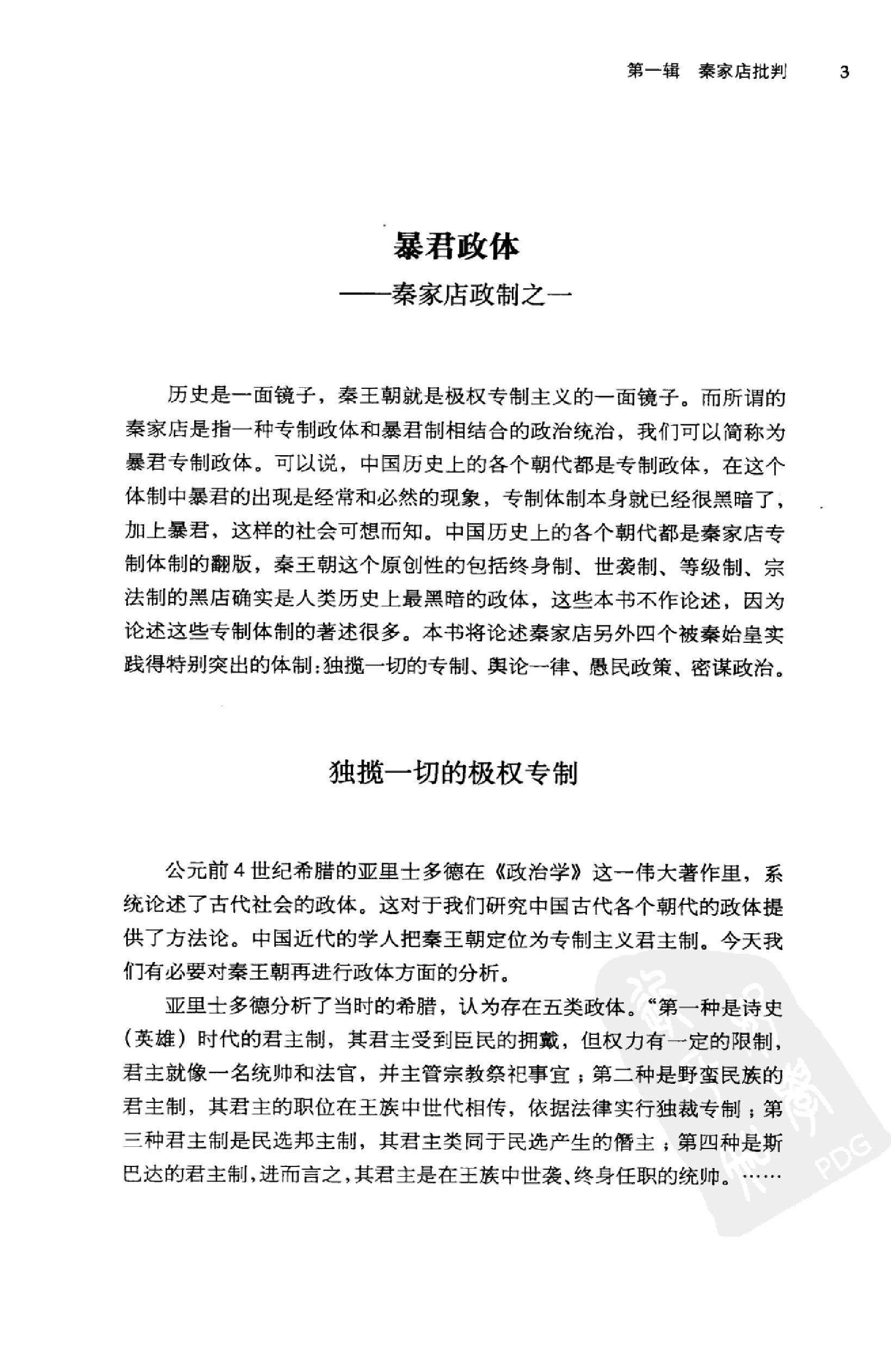 [重新发现历史.对中国传统文化软肋的剖析].刘济生著.华龄出版社.2010-9-1.扫描版(简体).pdf_第15页