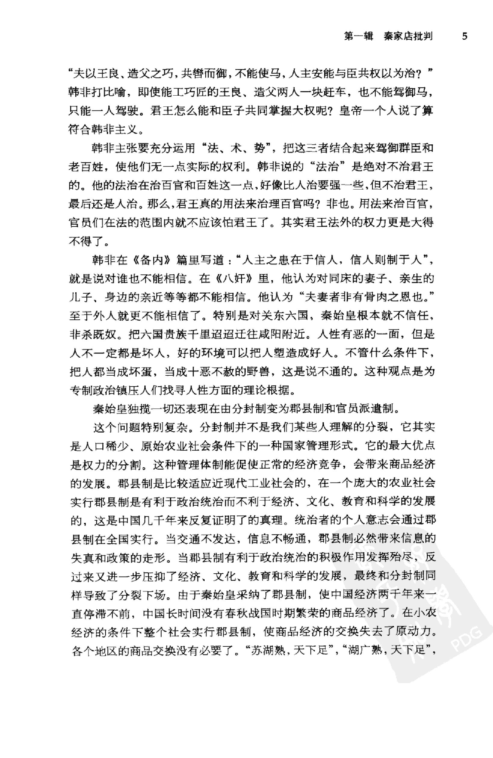 [重新发现历史.对中国传统文化软肋的剖析].刘济生著.华龄出版社.2010-9-1.扫描版(简体).pdf_第17页