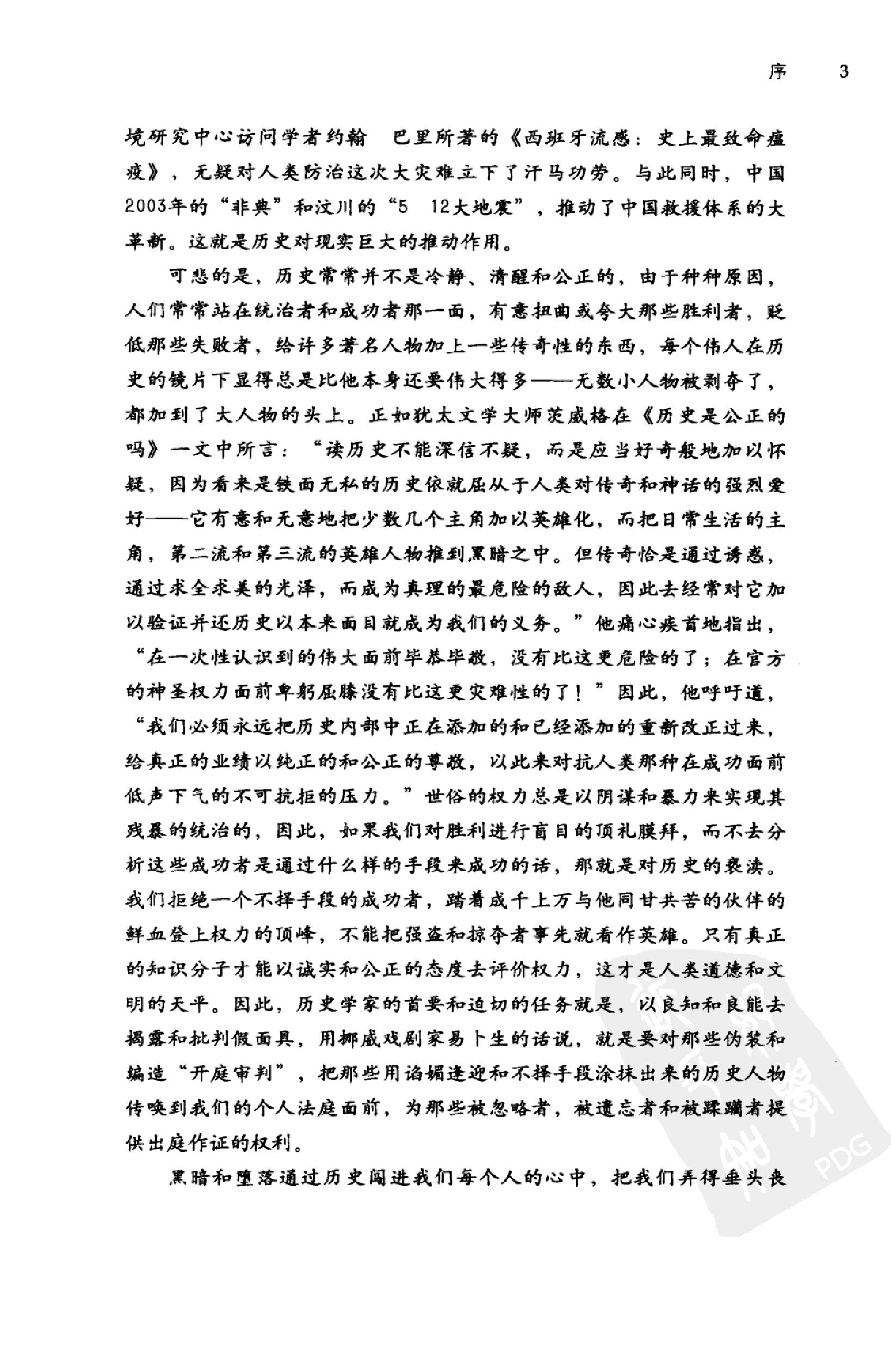 [重新发现历史.对中国传统文化软肋的剖析].刘济生著.华龄出版社.2010-9-1.扫描版(简体).pdf_第7页