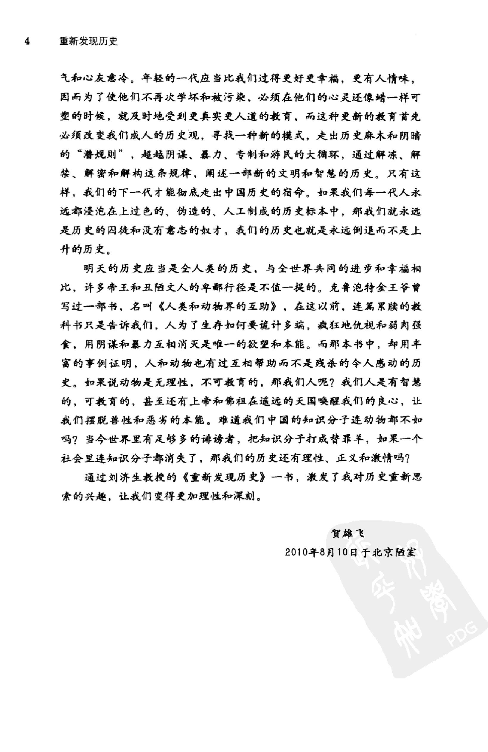 [重新发现历史.对中国传统文化软肋的剖析].刘济生著.华龄出版社.2010-9-1.扫描版(简体).pdf_第8页