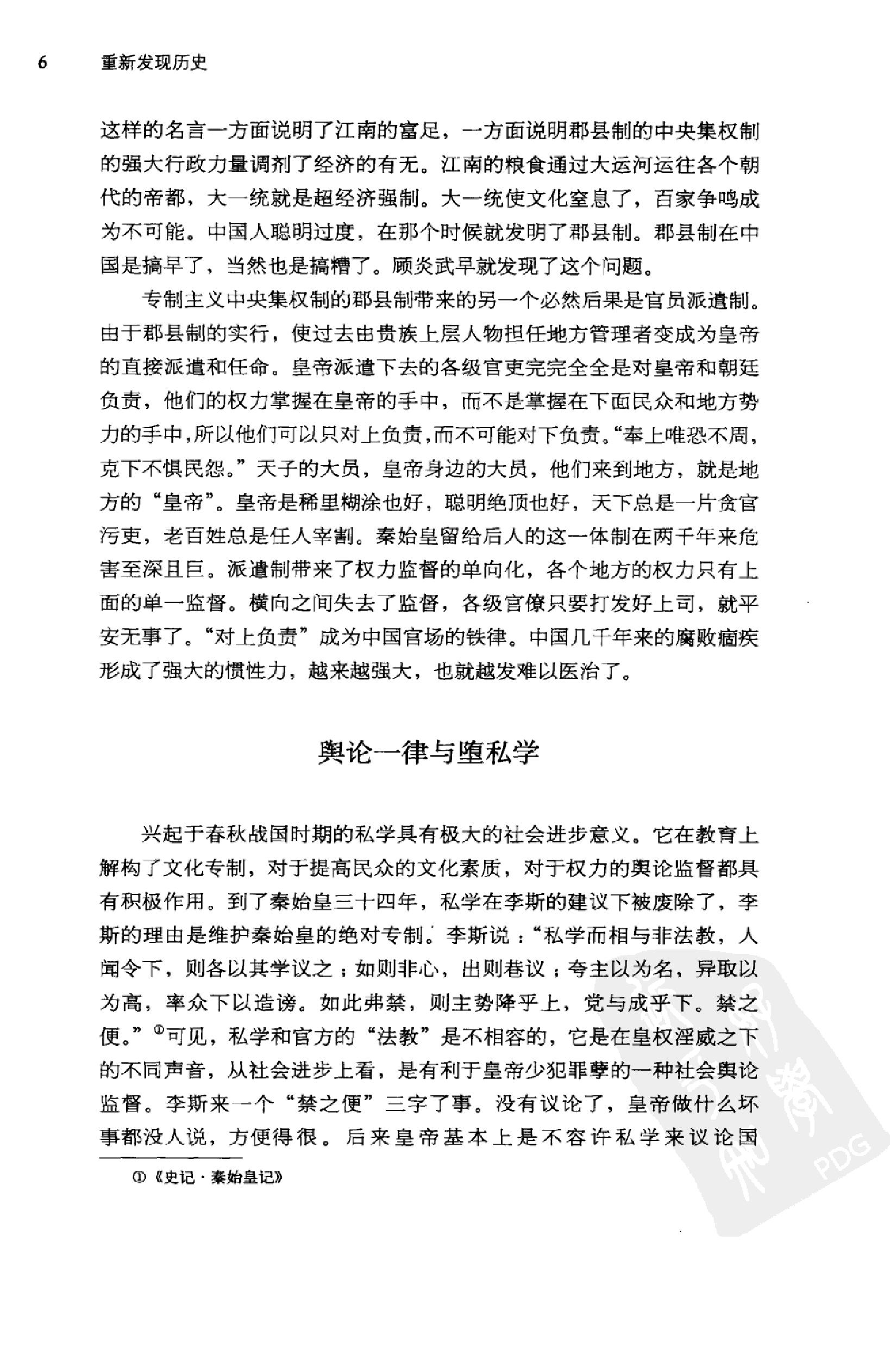 [重新发现历史.对中国传统文化软肋的剖析].刘济生著.华龄出版社.2010-9-1.扫描版(简体).pdf_第18页