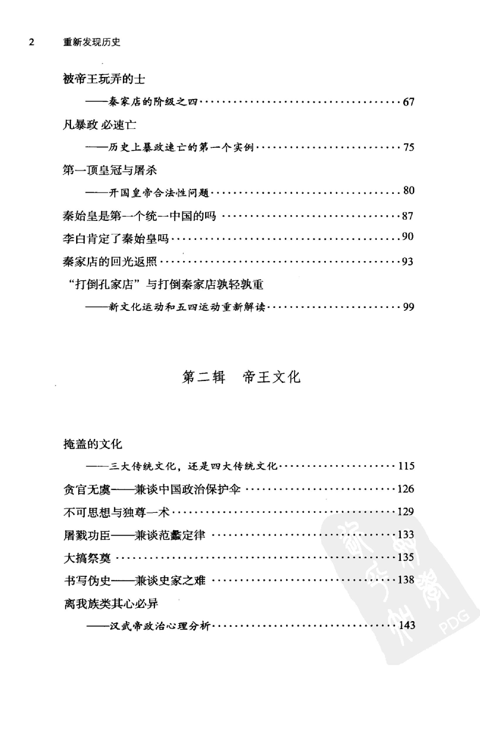 [重新发现历史.对中国传统文化软肋的剖析].刘济生著.华龄出版社.2010-9-1.扫描版(简体).pdf_第10页