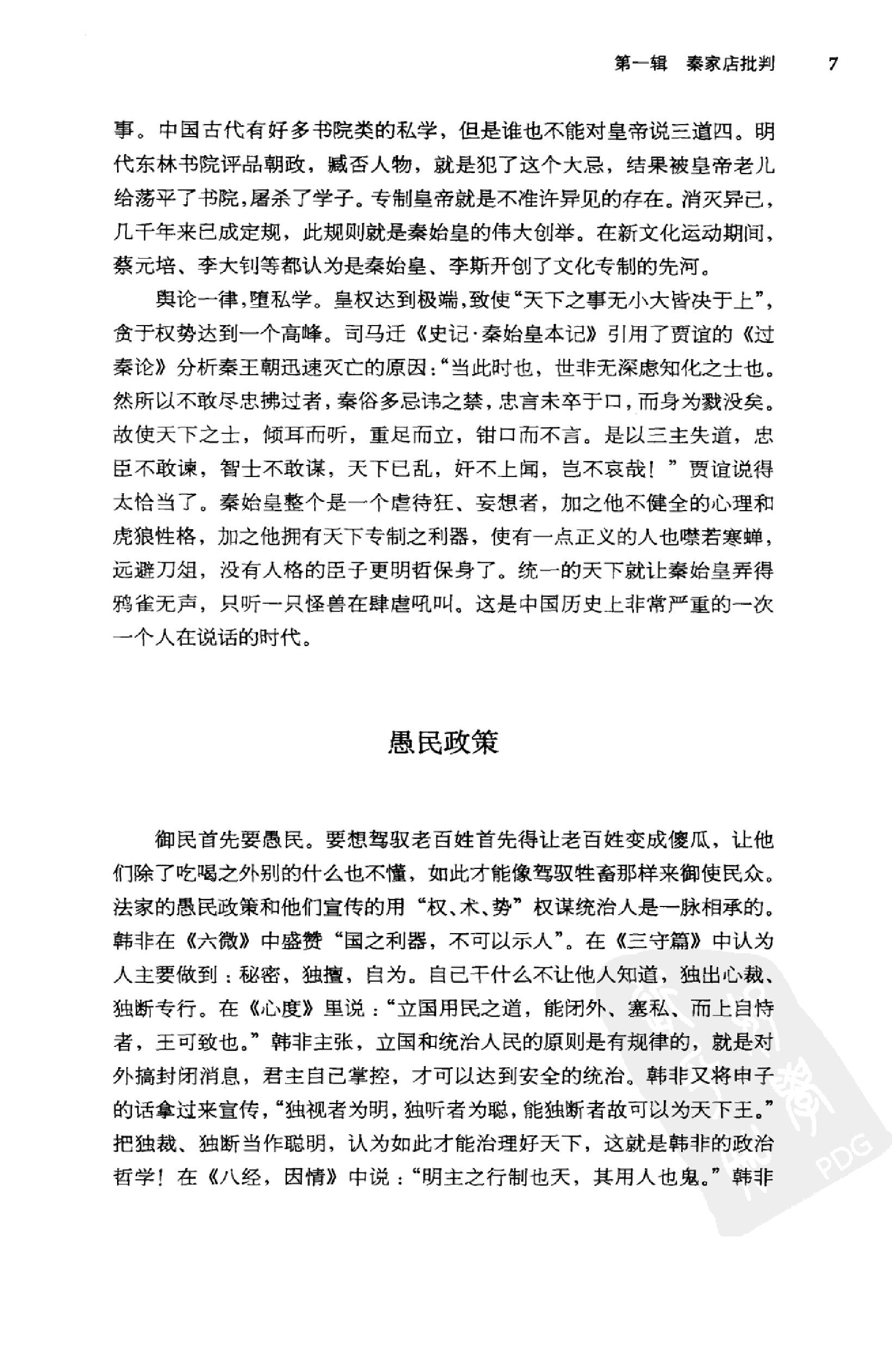 [重新发现历史.对中国传统文化软肋的剖析].刘济生著.华龄出版社.2010-9-1.扫描版(简体).pdf_第19页