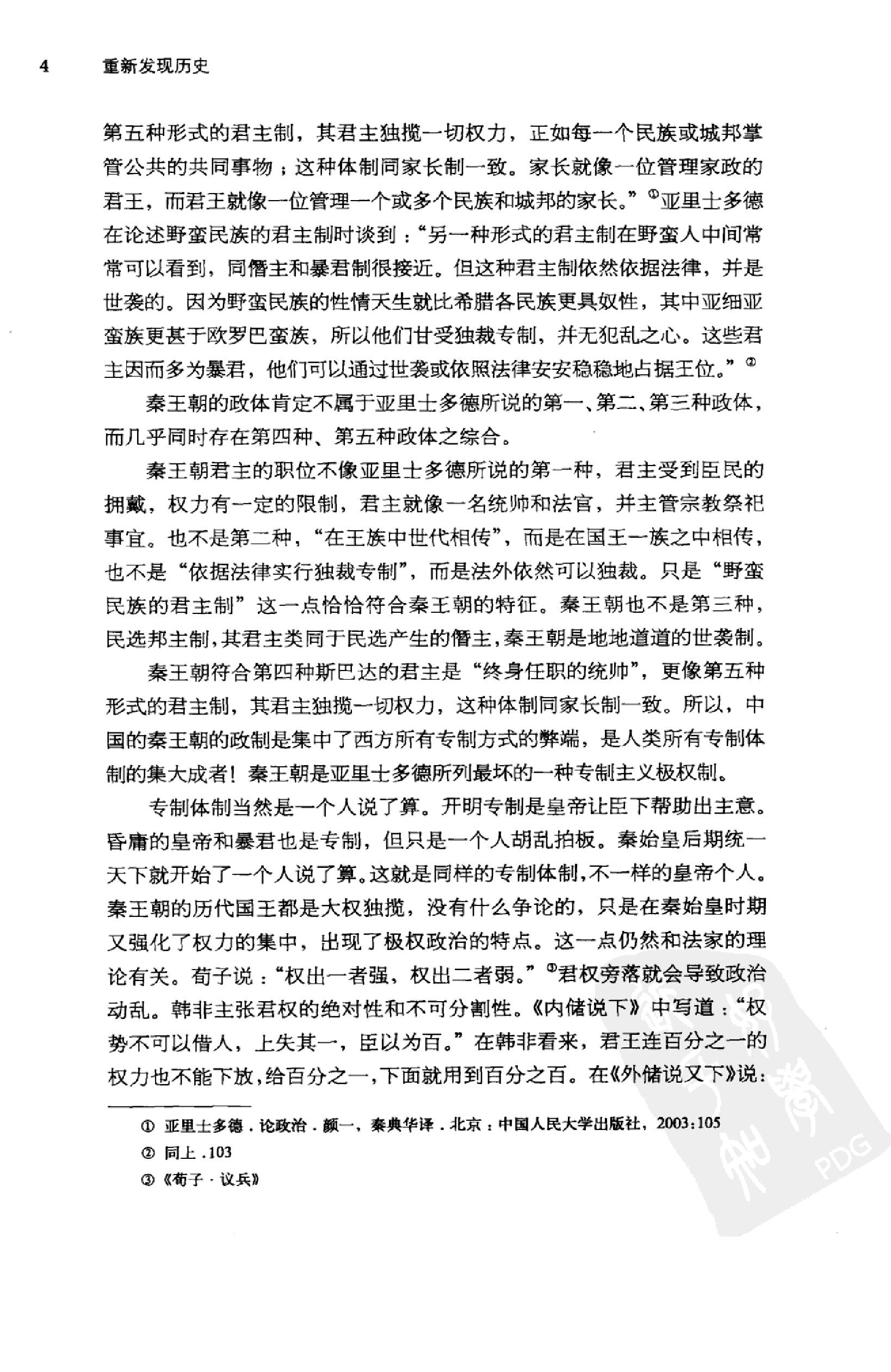 [重新发现历史.对中国传统文化软肋的剖析].刘济生著.华龄出版社.2010-9-1.扫描版(简体).pdf_第16页