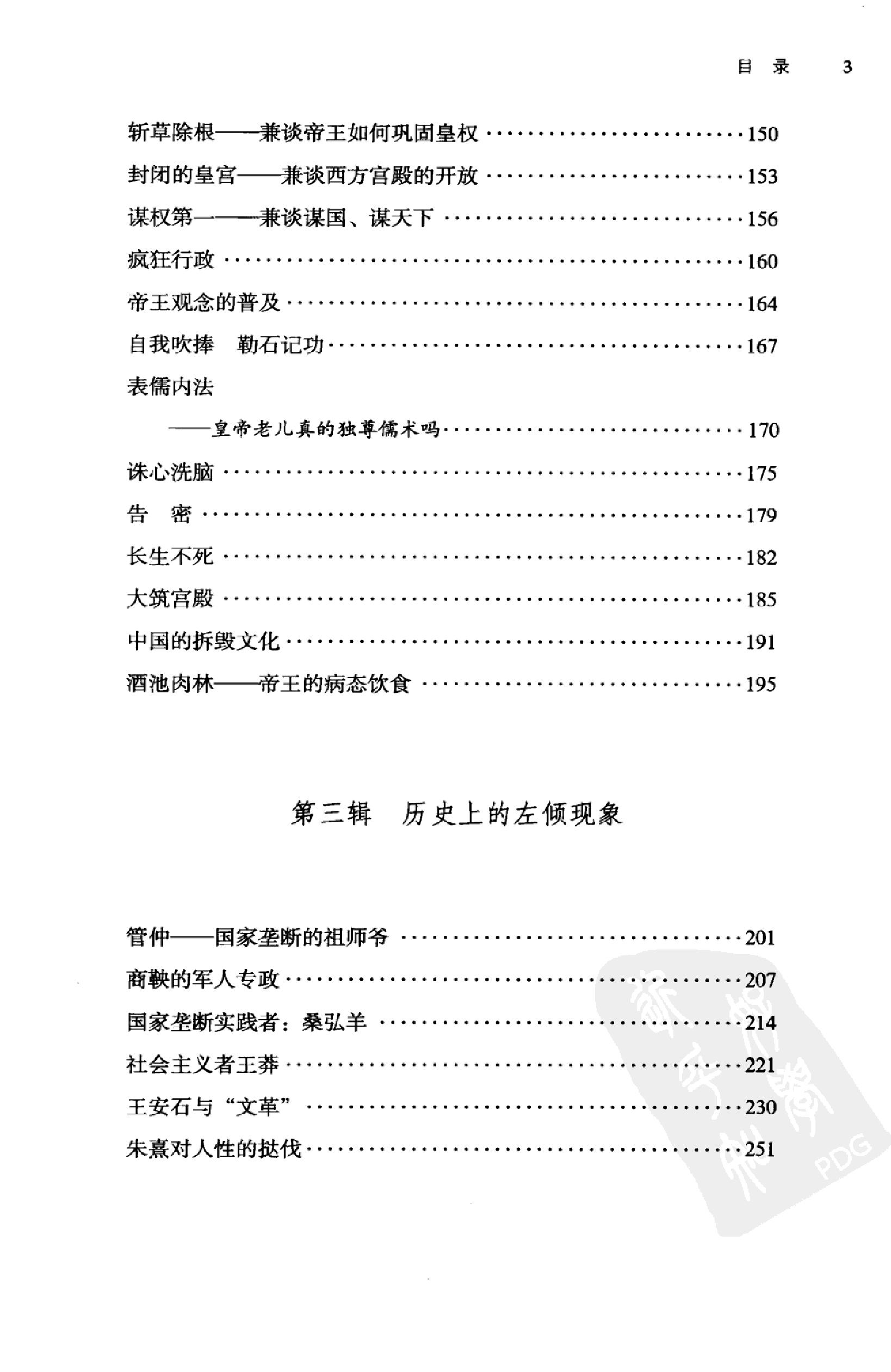 [重新发现历史.对中国传统文化软肋的剖析].刘济生著.华龄出版社.2010-9-1.扫描版(简体).pdf_第11页