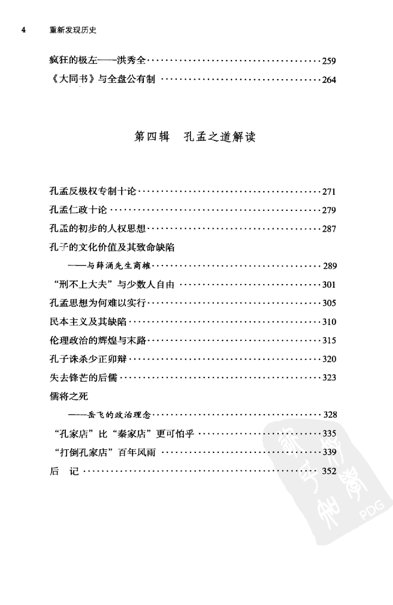 [重新发现历史.对中国传统文化软肋的剖析].刘济生著.华龄出版社.2010-9-1.扫描版(简体).pdf_第12页