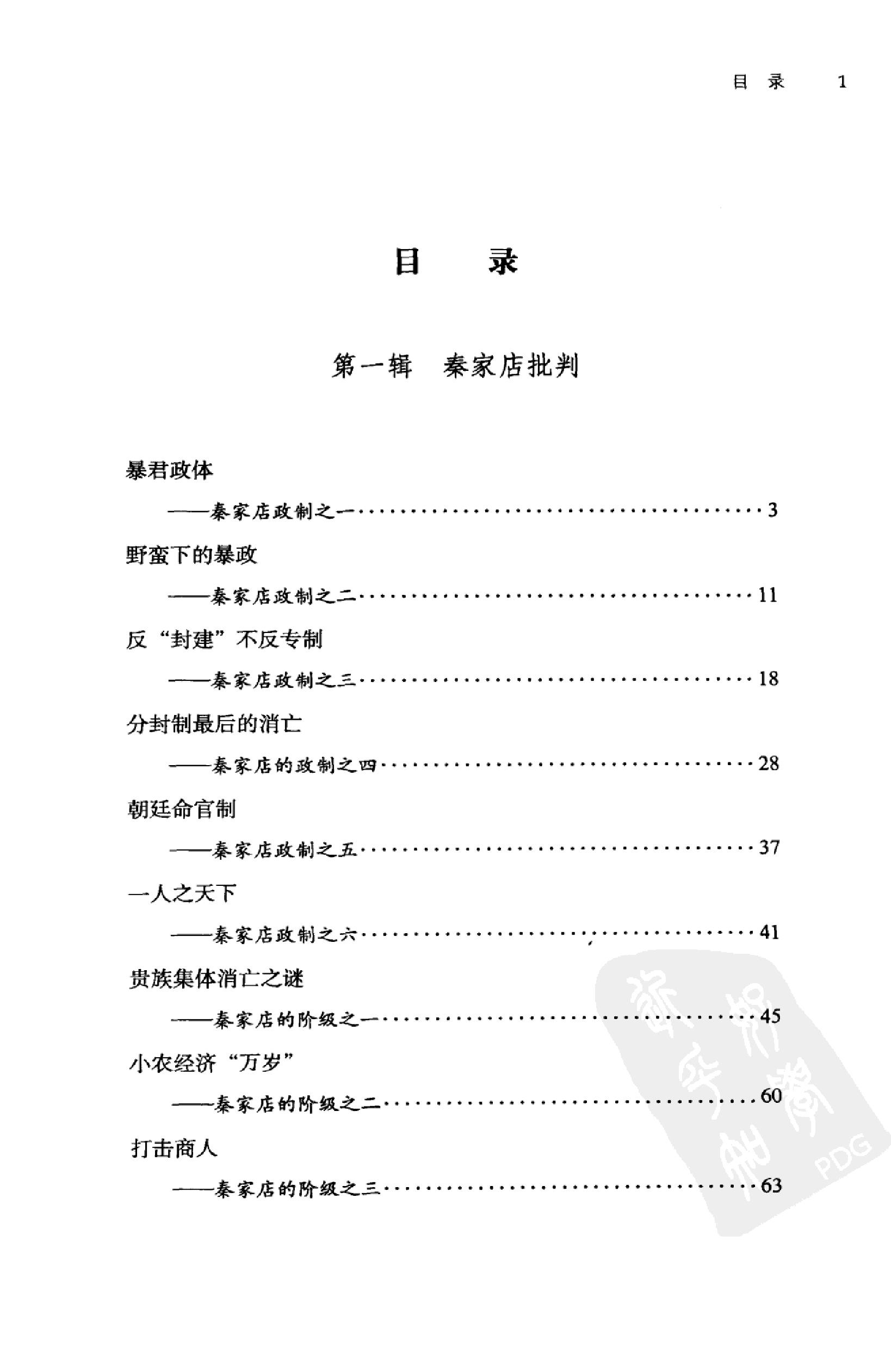 [重新发现历史.对中国传统文化软肋的剖析].刘济生著.华龄出版社.2010-9-1.扫描版(简体).pdf_第9页