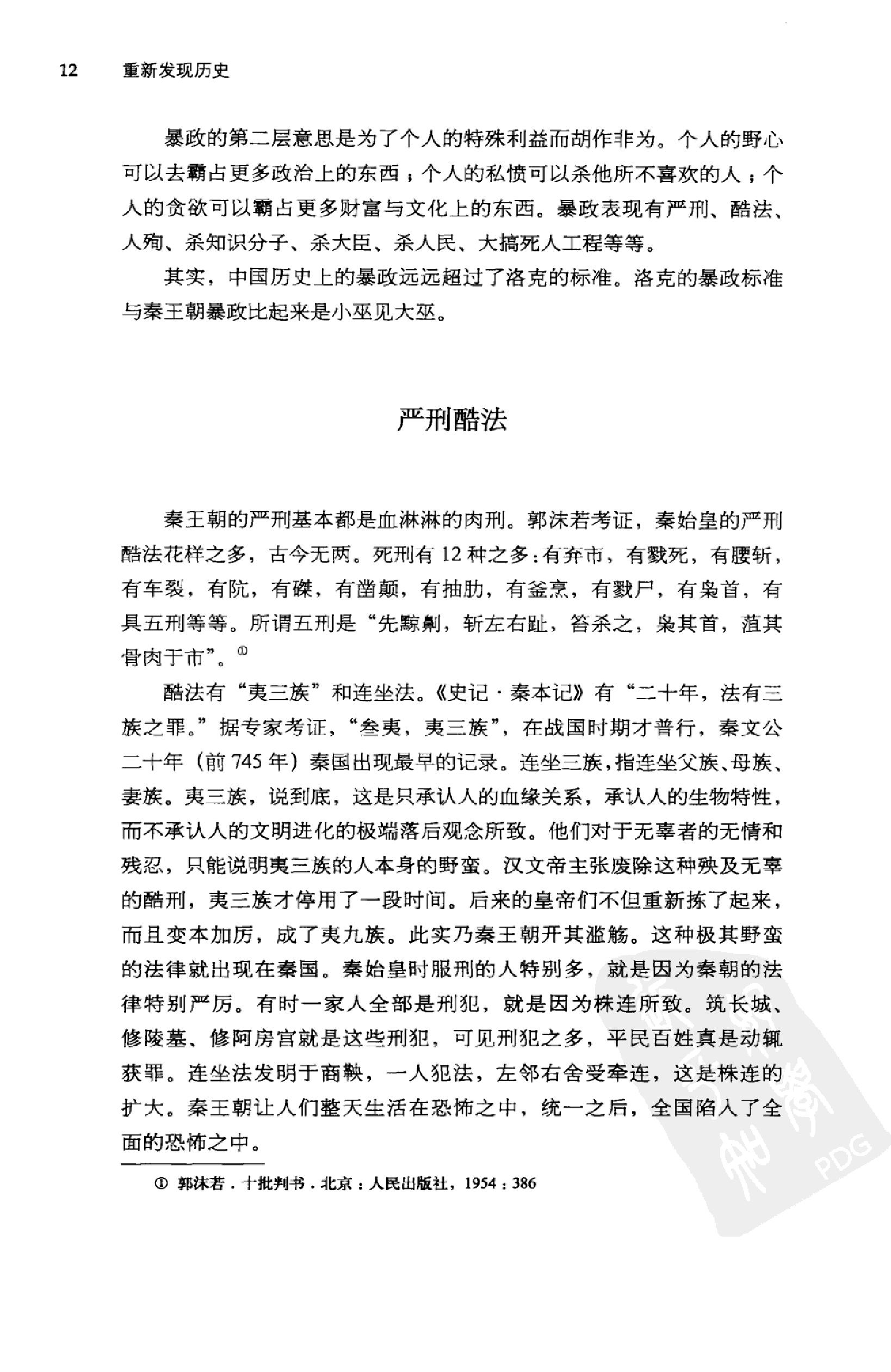 [重新发现历史.对中国传统文化软肋的剖析].刘济生著.华龄出版社.2010-9-1.扫描版(简体).pdf_第24页