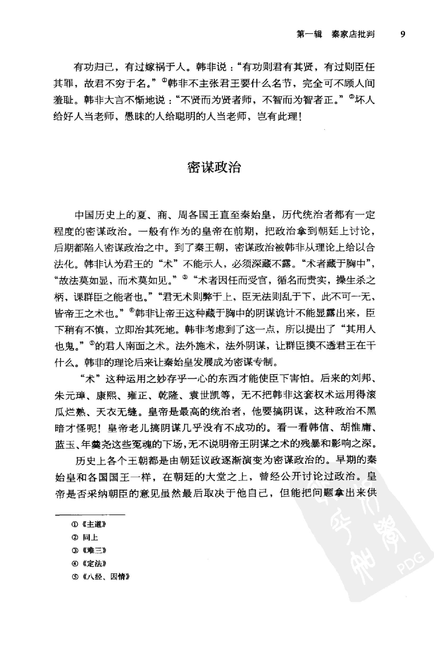 [重新发现历史.对中国传统文化软肋的剖析].刘济生著.华龄出版社.2010-9-1.扫描版(简体).pdf_第21页