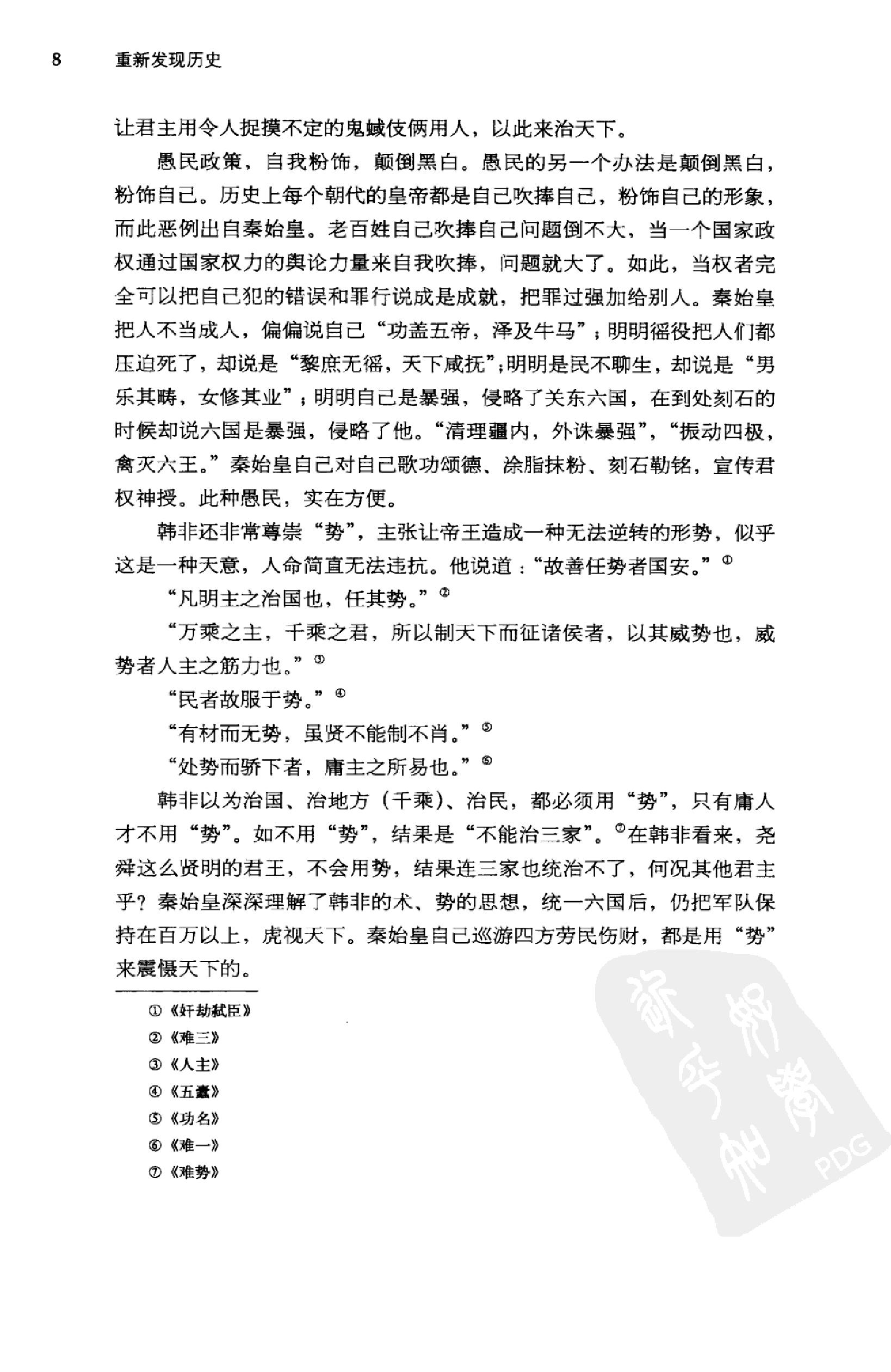 [重新发现历史.对中国传统文化软肋的剖析].刘济生著.华龄出版社.2010-9-1.扫描版(简体).pdf_第20页