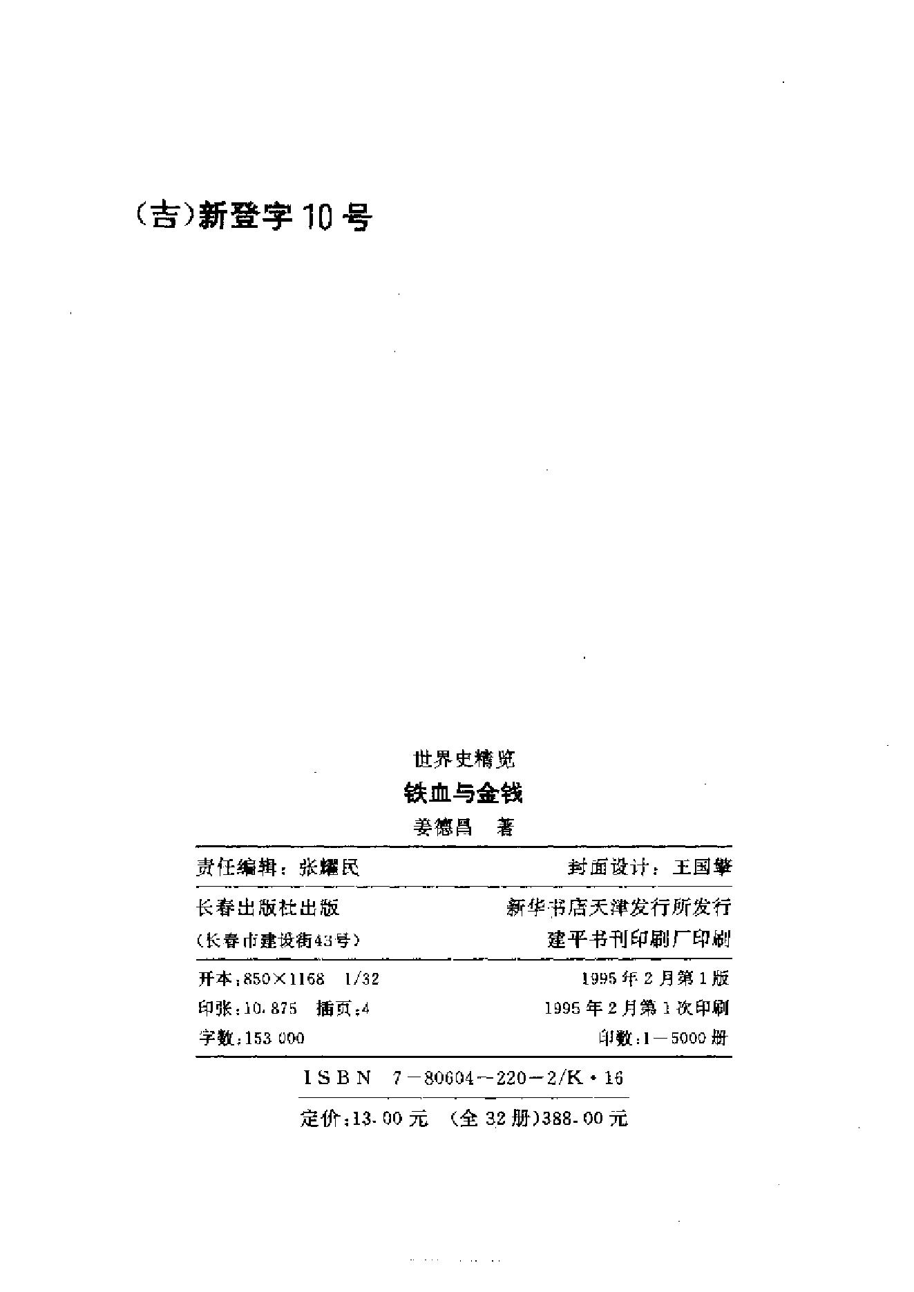 [铁血与金钱-俾斯麦统一德国的故事].姜德昌.扫描版.pdf_第3页