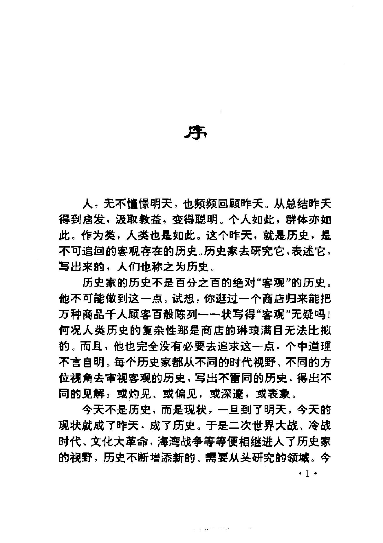 [铁血与金钱-俾斯麦统一德国的故事].姜德昌.扫描版.pdf_第5页