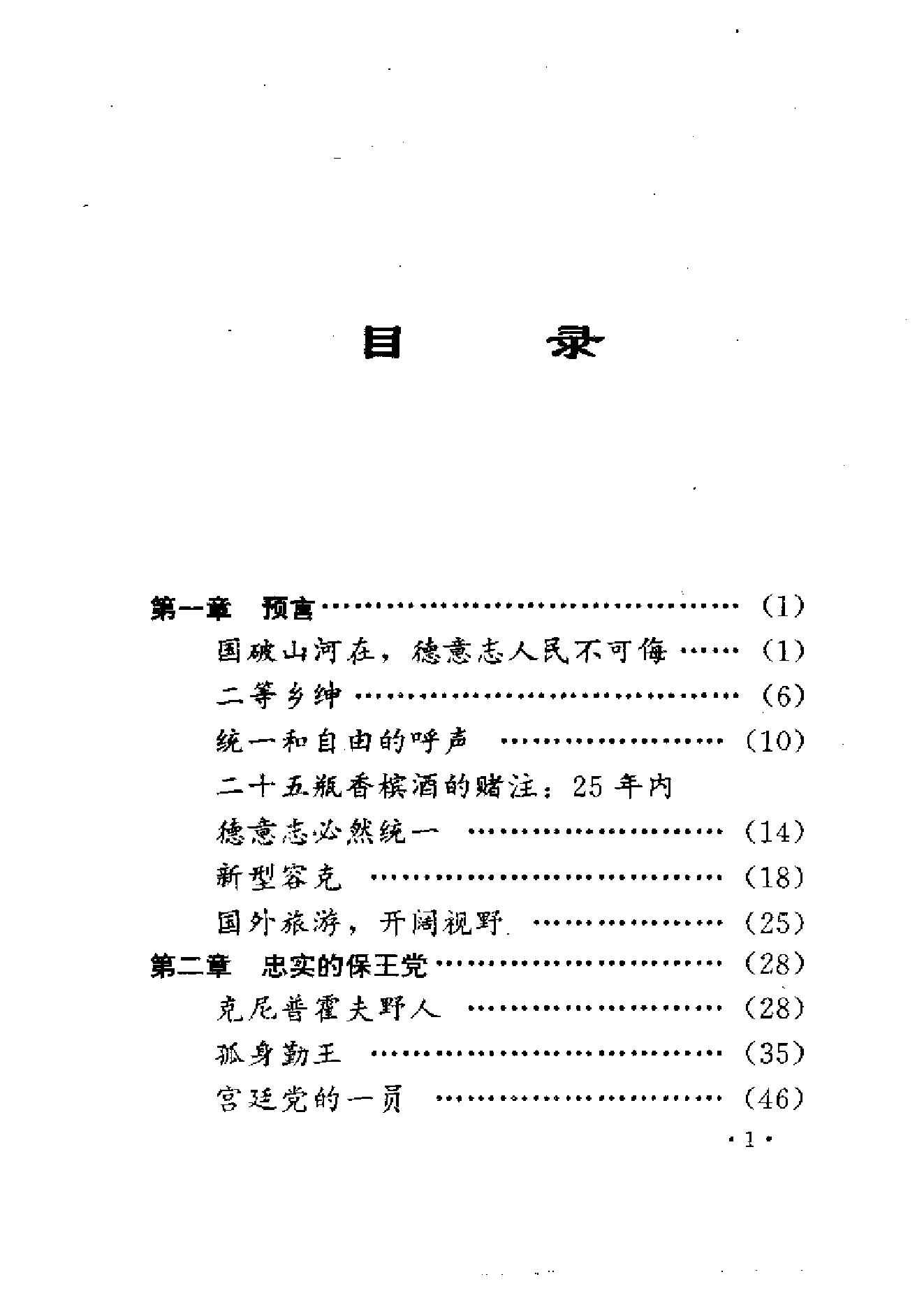 [铁血与金钱-俾斯麦统一德国的故事].姜德昌.扫描版.pdf_第9页