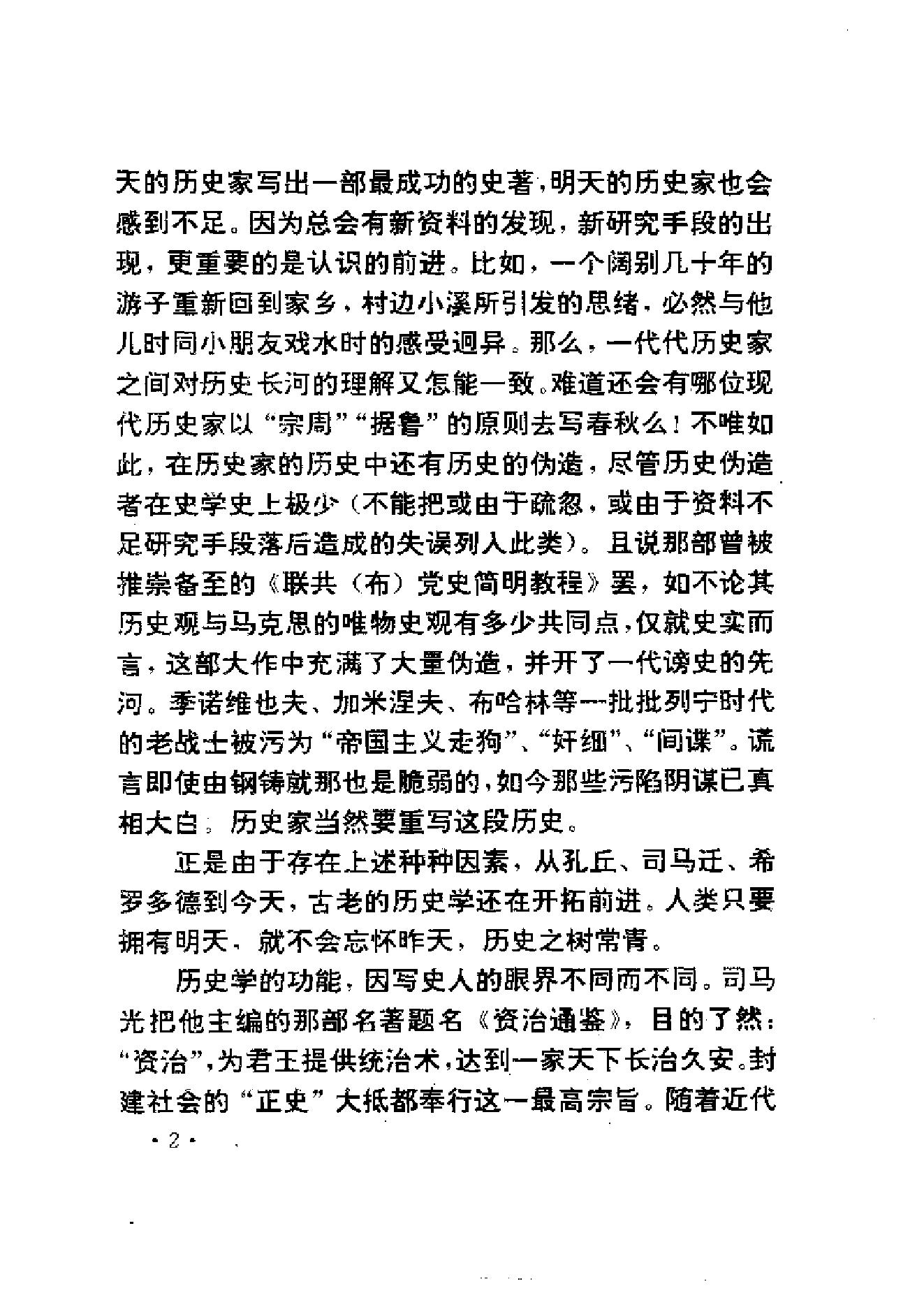 [铁血与金钱-俾斯麦统一德国的故事].姜德昌.扫描版.pdf_第6页