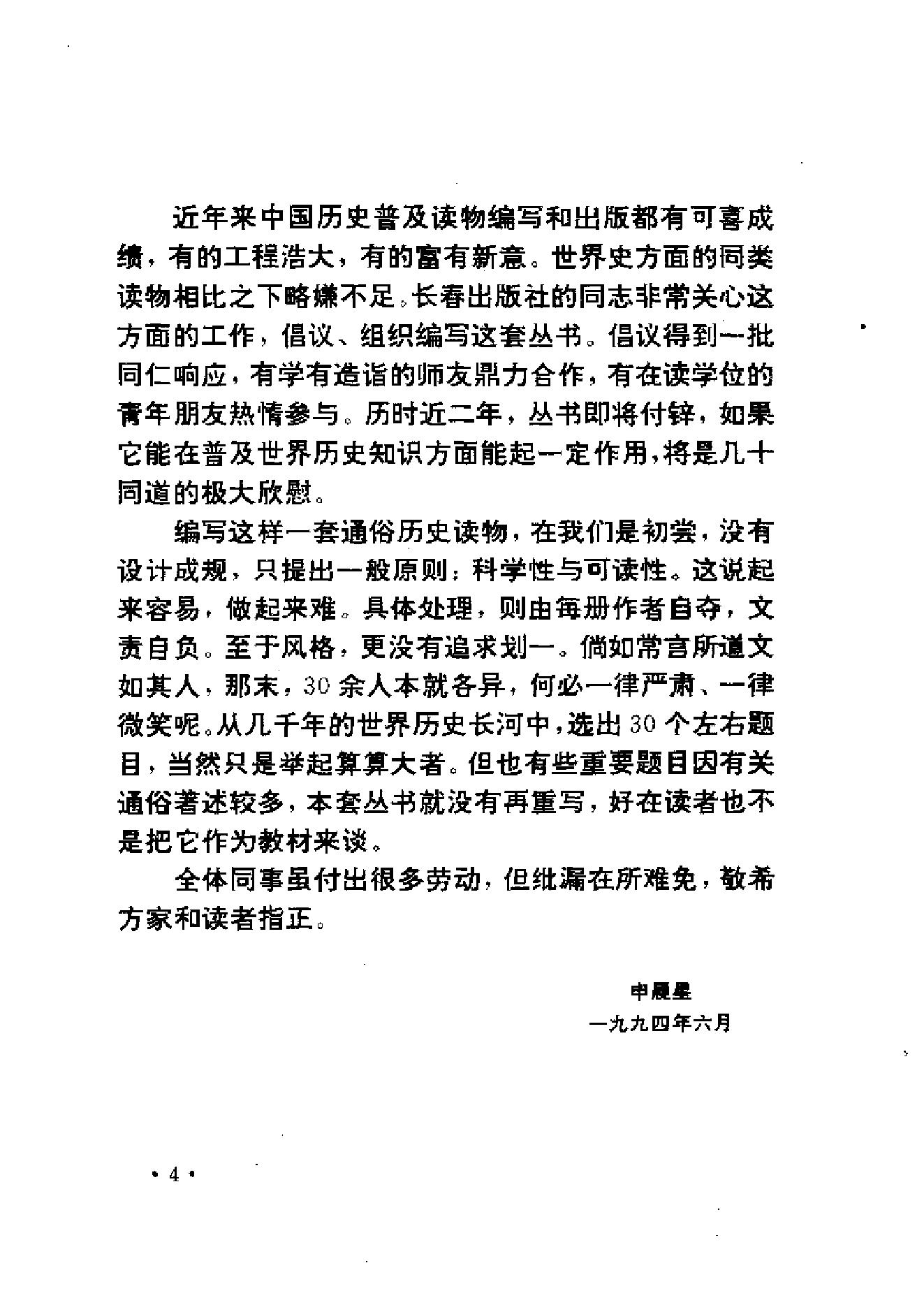 [铁血与金钱-俾斯麦统一德国的故事].姜德昌.扫描版.pdf_第8页