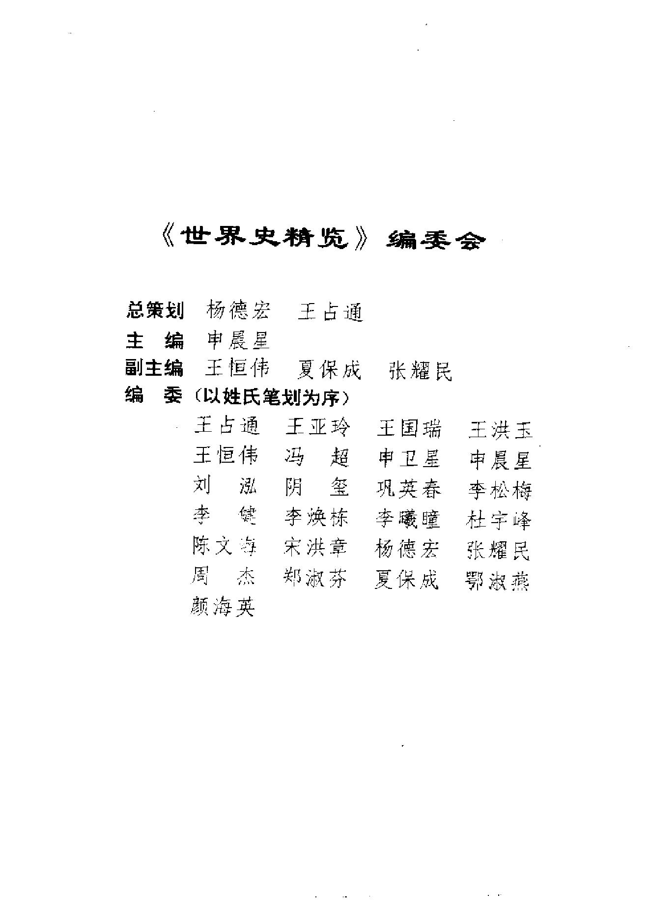 [铁血与金钱-俾斯麦统一德国的故事].姜德昌.扫描版.pdf_第4页