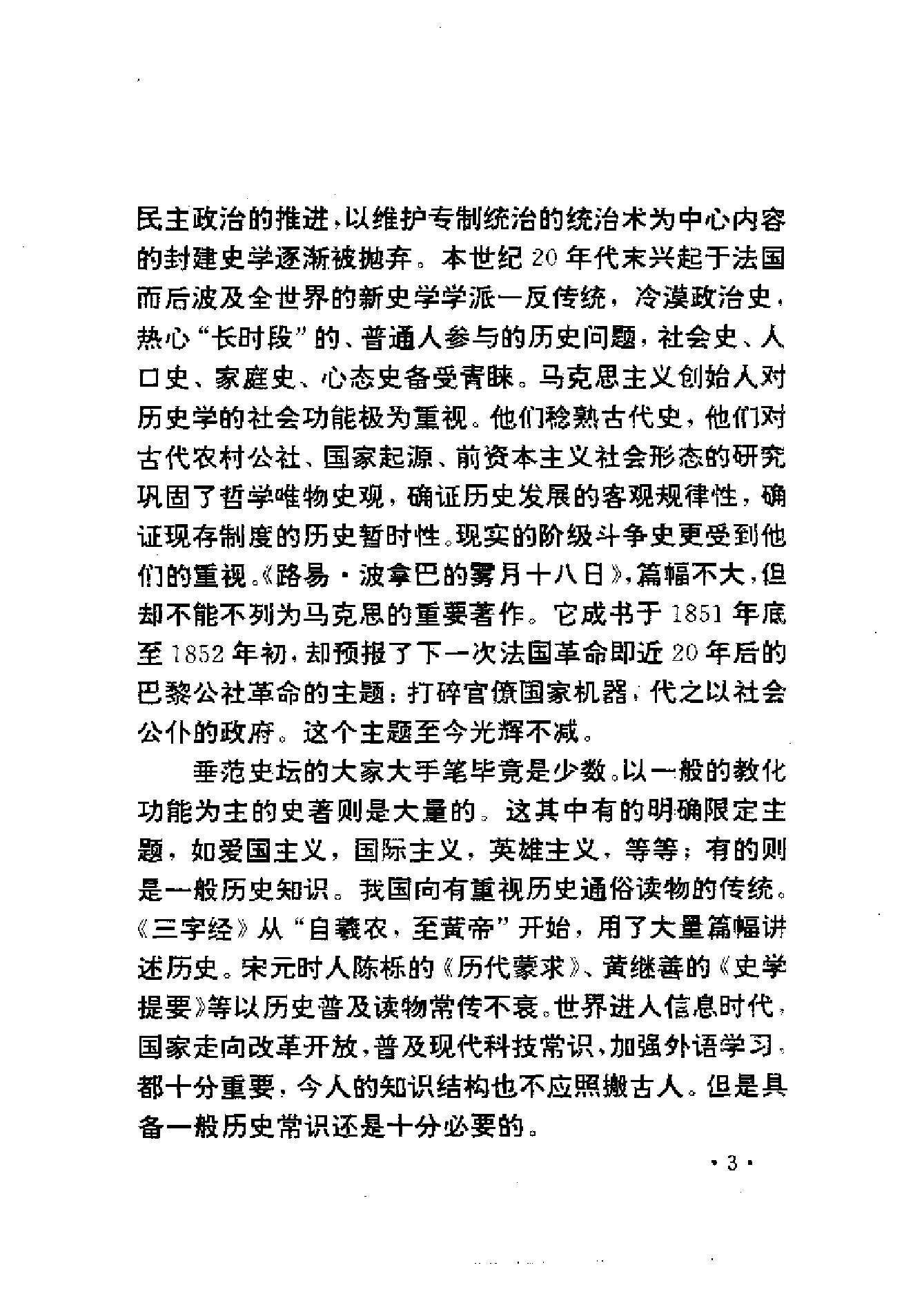 [铁血与金钱-俾斯麦统一德国的故事].姜德昌.扫描版.pdf_第7页