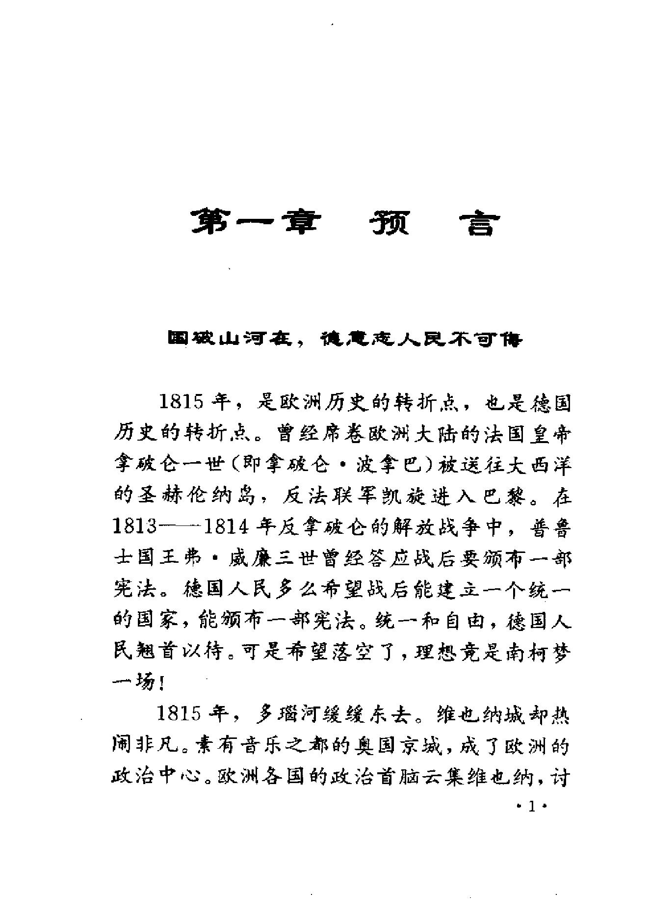 [铁血与金钱-俾斯麦统一德国的故事].姜德昌.扫描版.pdf_第13页