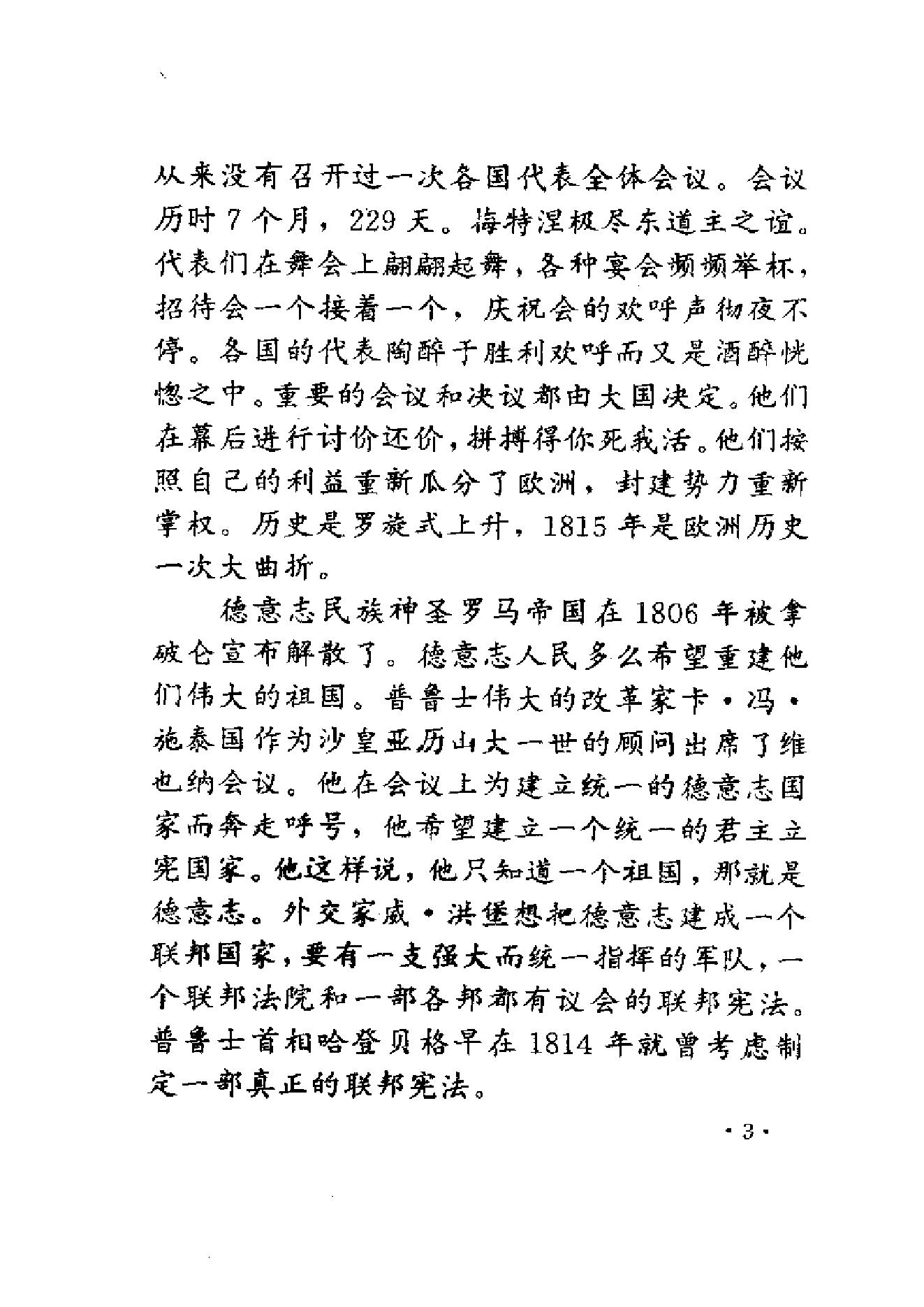 [铁血与金钱-俾斯麦统一德国的故事].姜德昌.扫描版.pdf_第15页