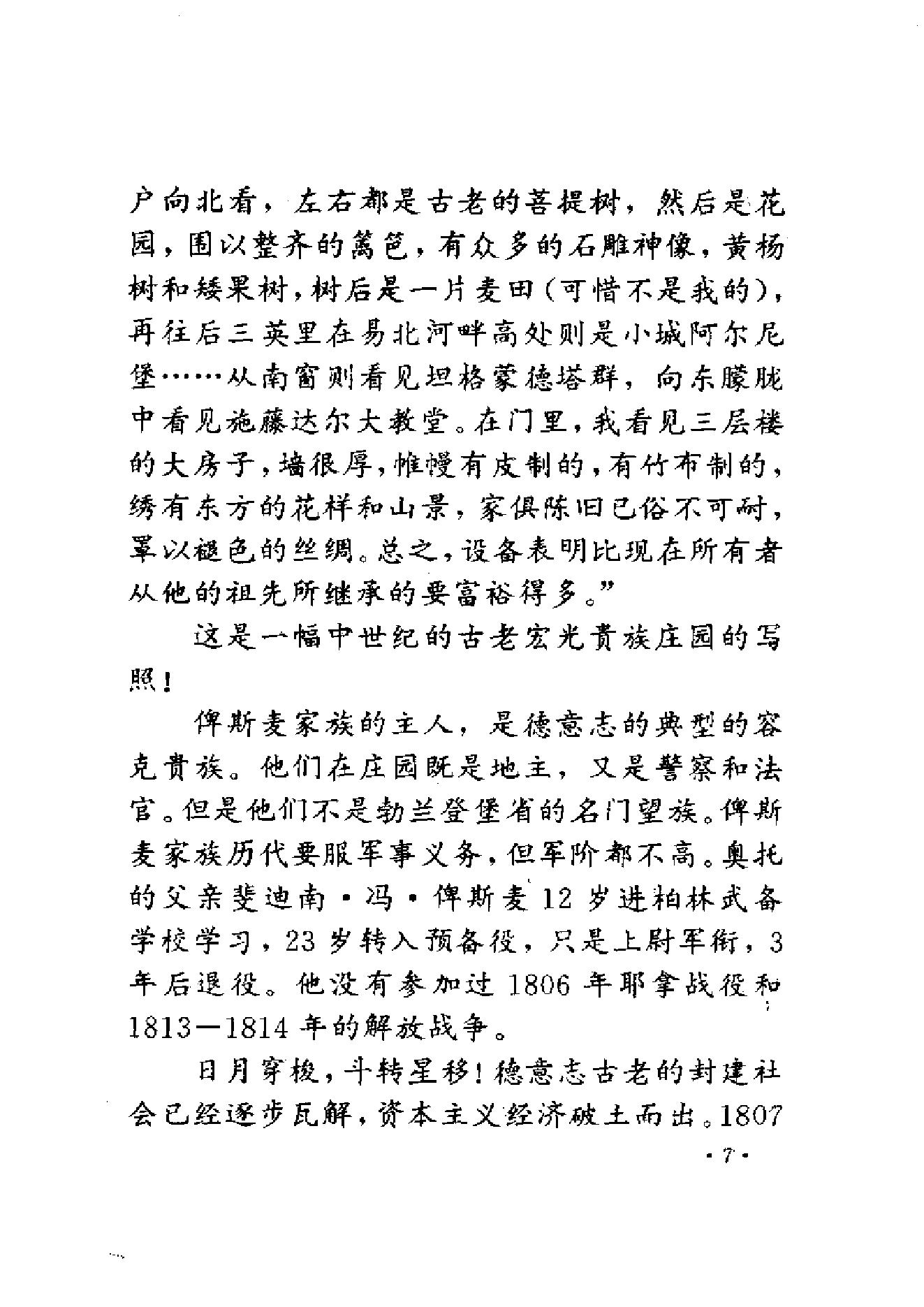 [铁血与金钱-俾斯麦统一德国的故事].姜德昌.扫描版.pdf_第19页