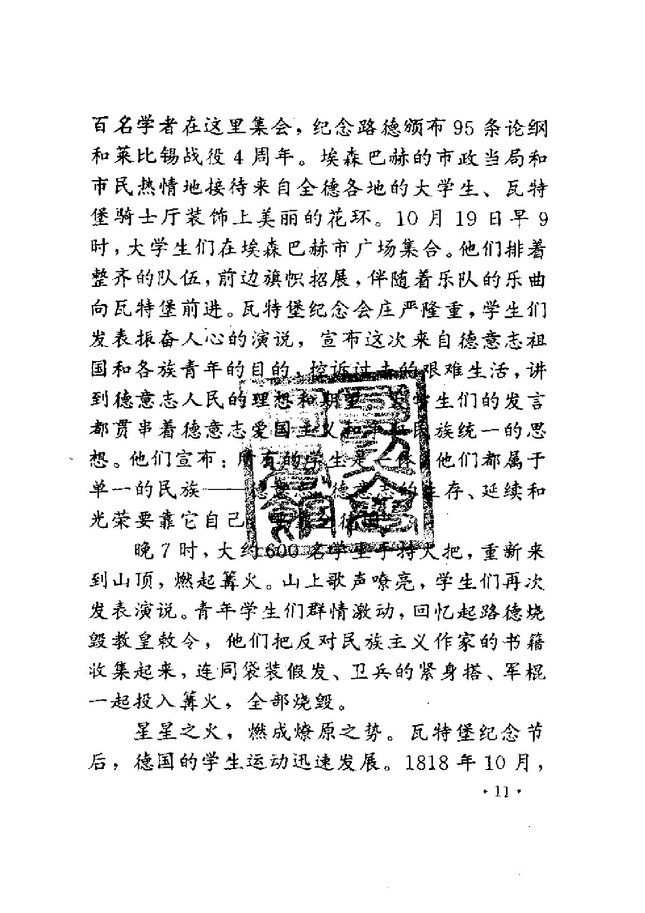 [铁血与金钱-俾斯麦统一德国的故事].姜德昌.扫描版.pdf_第23页