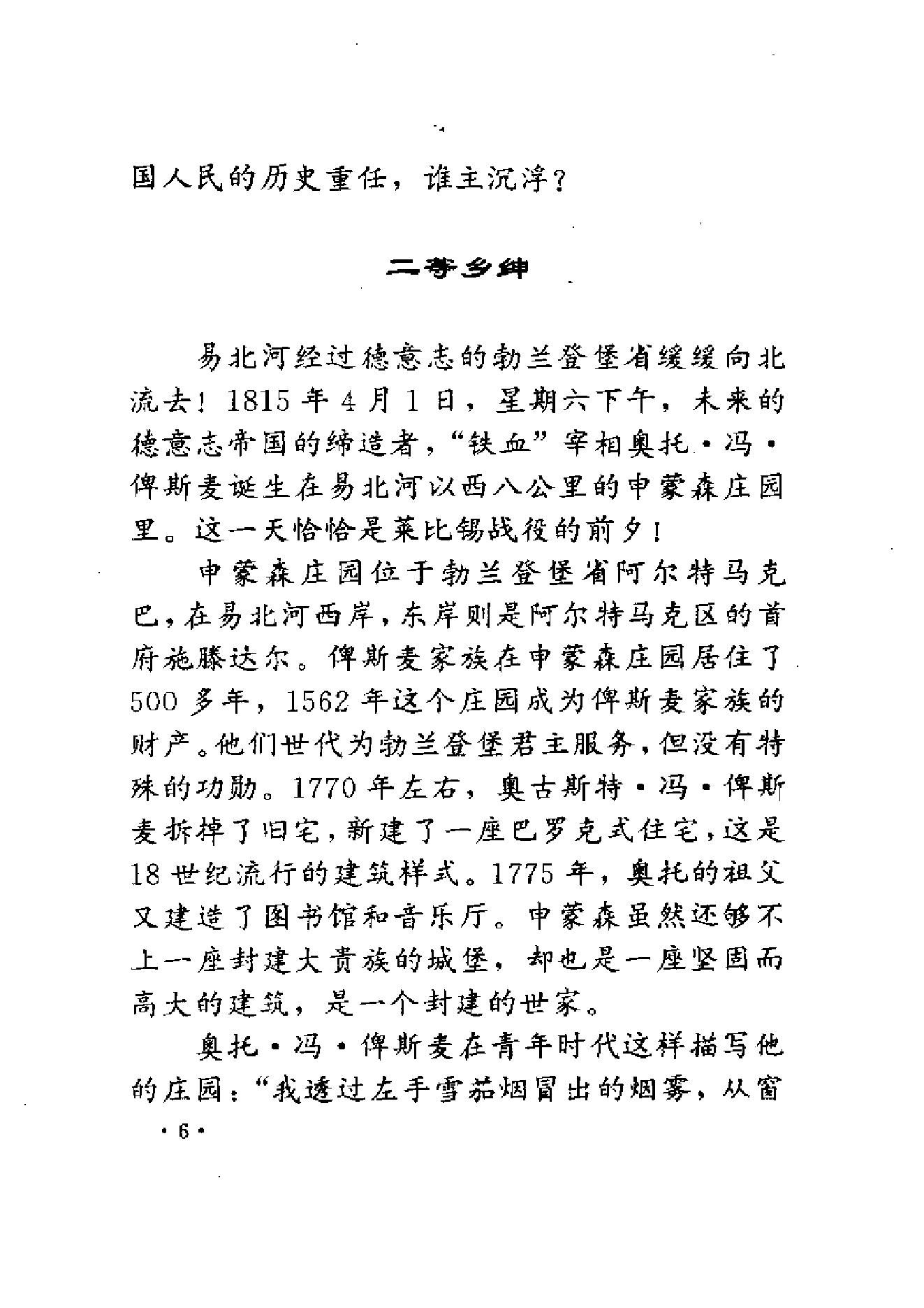 [铁血与金钱-俾斯麦统一德国的故事].姜德昌.扫描版.pdf_第18页