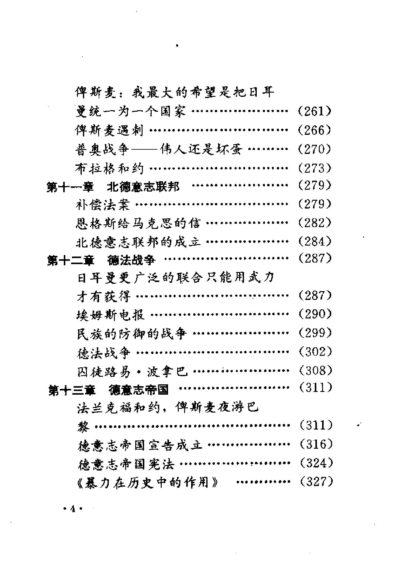 [铁血与金钱-俾斯麦统一德国的故事].姜德昌.扫描版.pdf_第12页