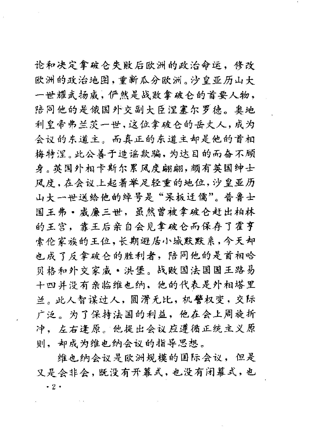 [铁血与金钱-俾斯麦统一德国的故事].姜德昌.扫描版.pdf_第14页