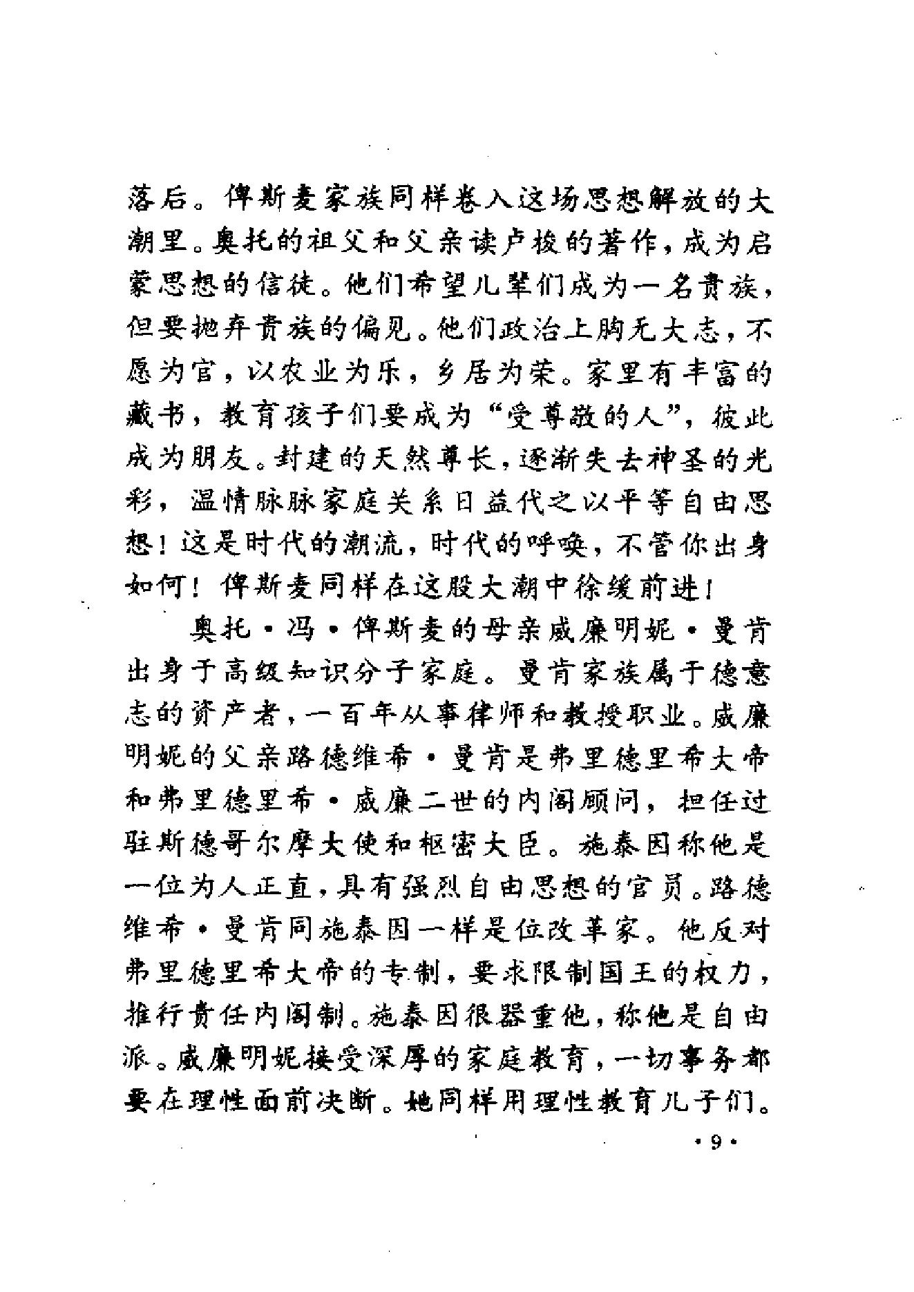 [铁血与金钱-俾斯麦统一德国的故事].姜德昌.扫描版.pdf_第21页